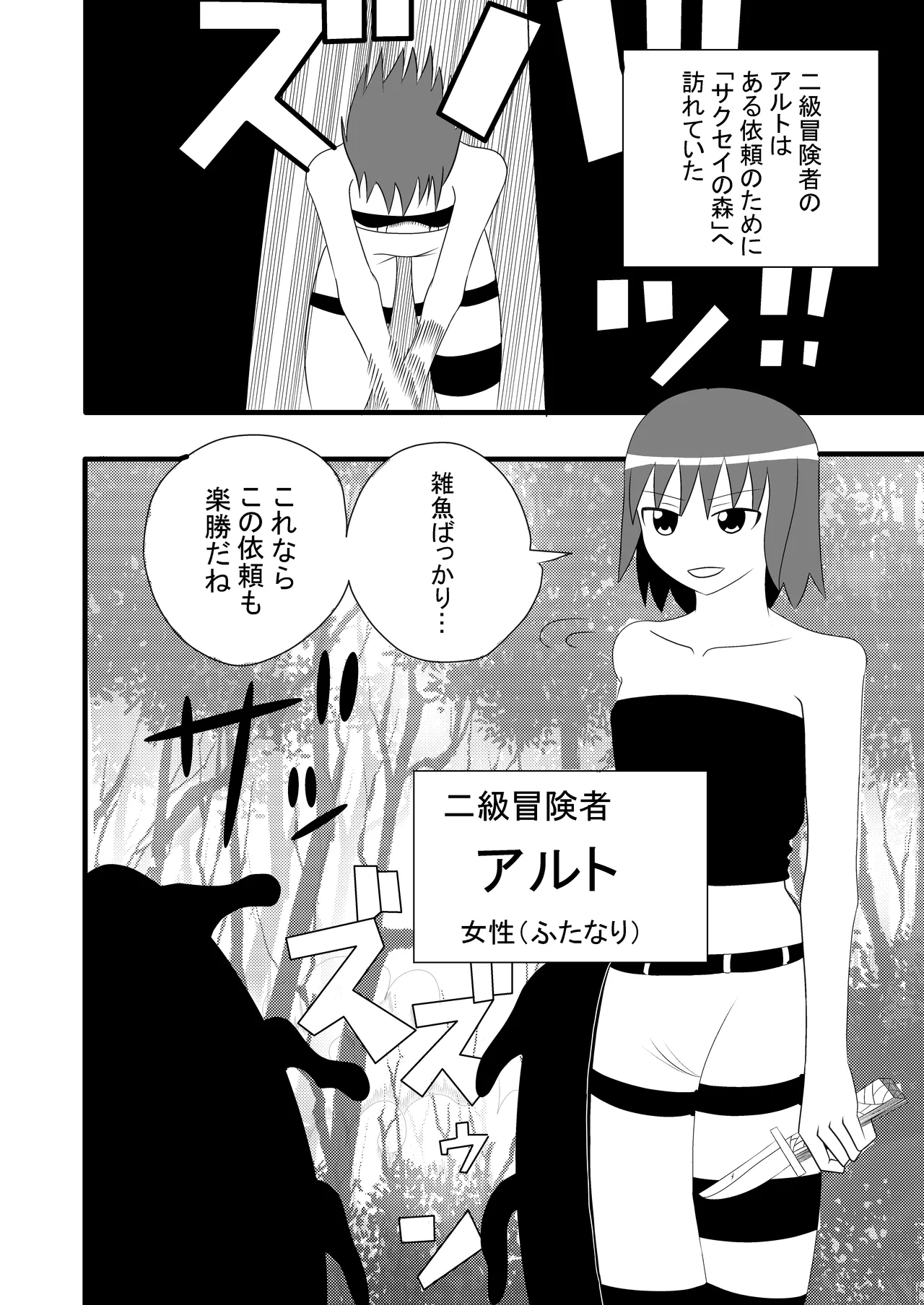 つるぺたふたなり娘アルトの受難 Page.4