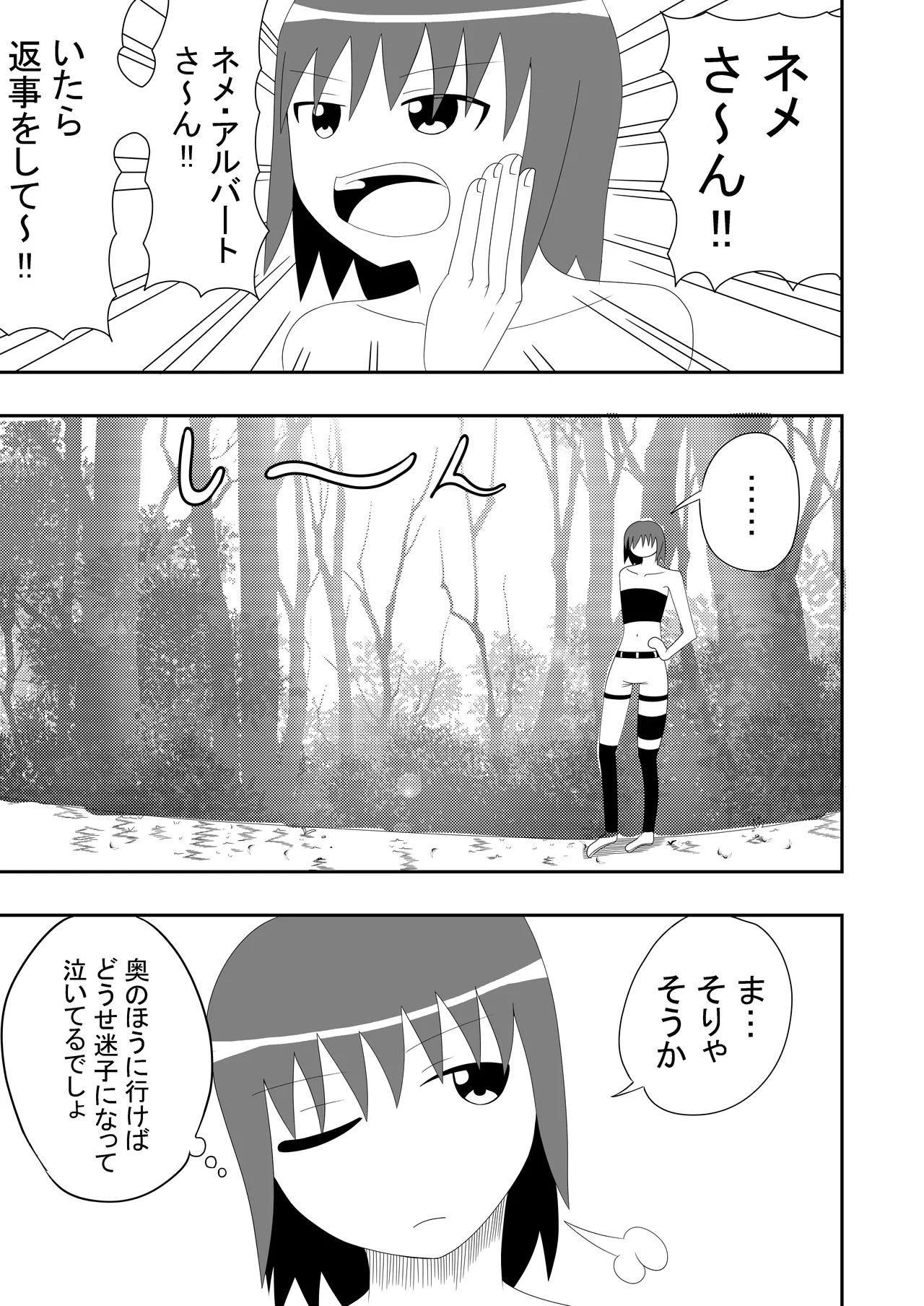 つるぺたふたなり娘アルトの受難 Page.5