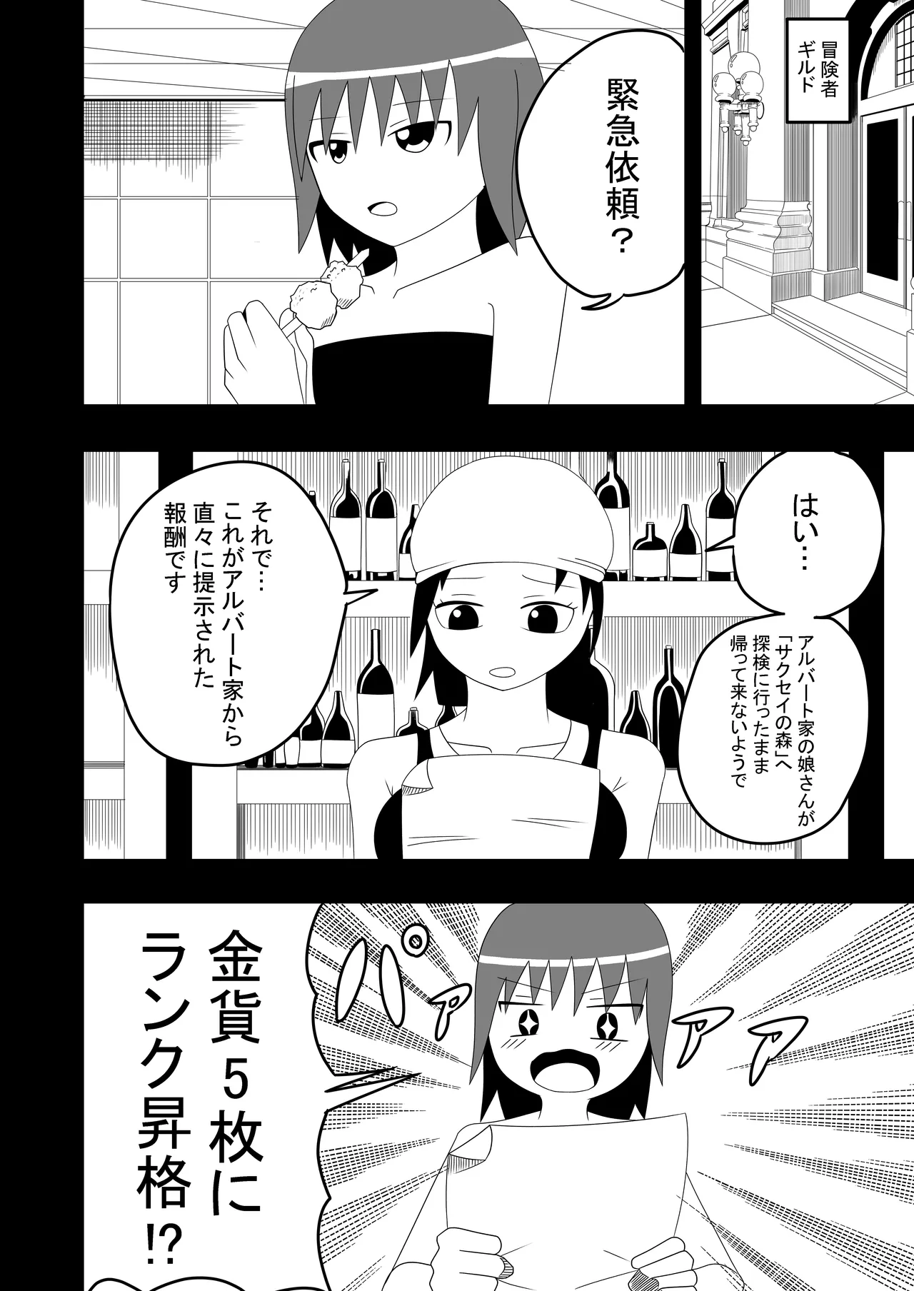 つるぺたふたなり娘アルトの受難 Page.6