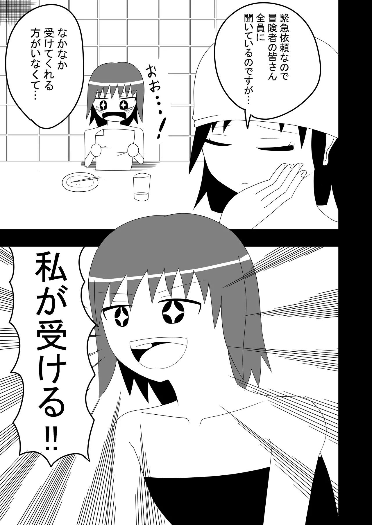 つるぺたふたなり娘アルトの受難 Page.7