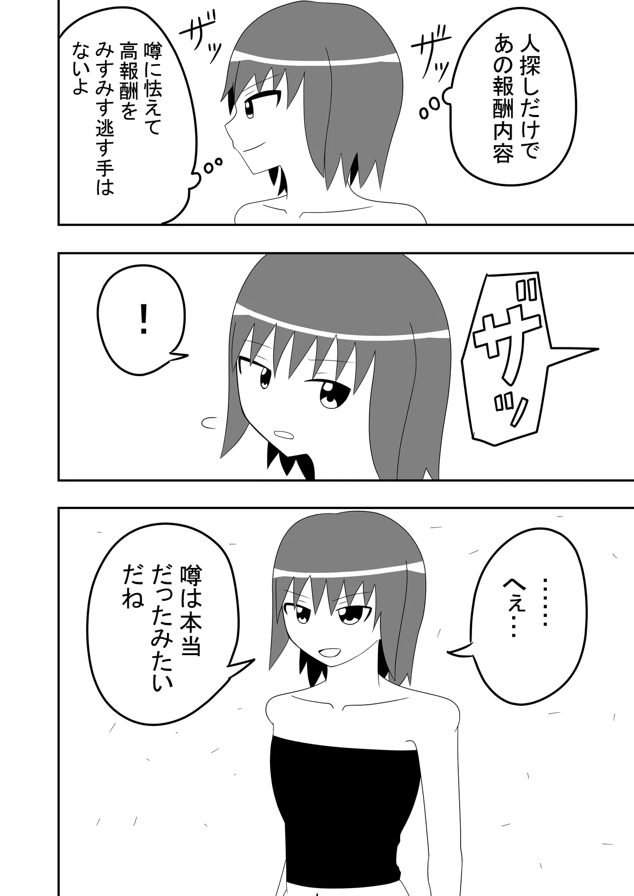 つるぺたふたなり娘アルトの受難 Page.8