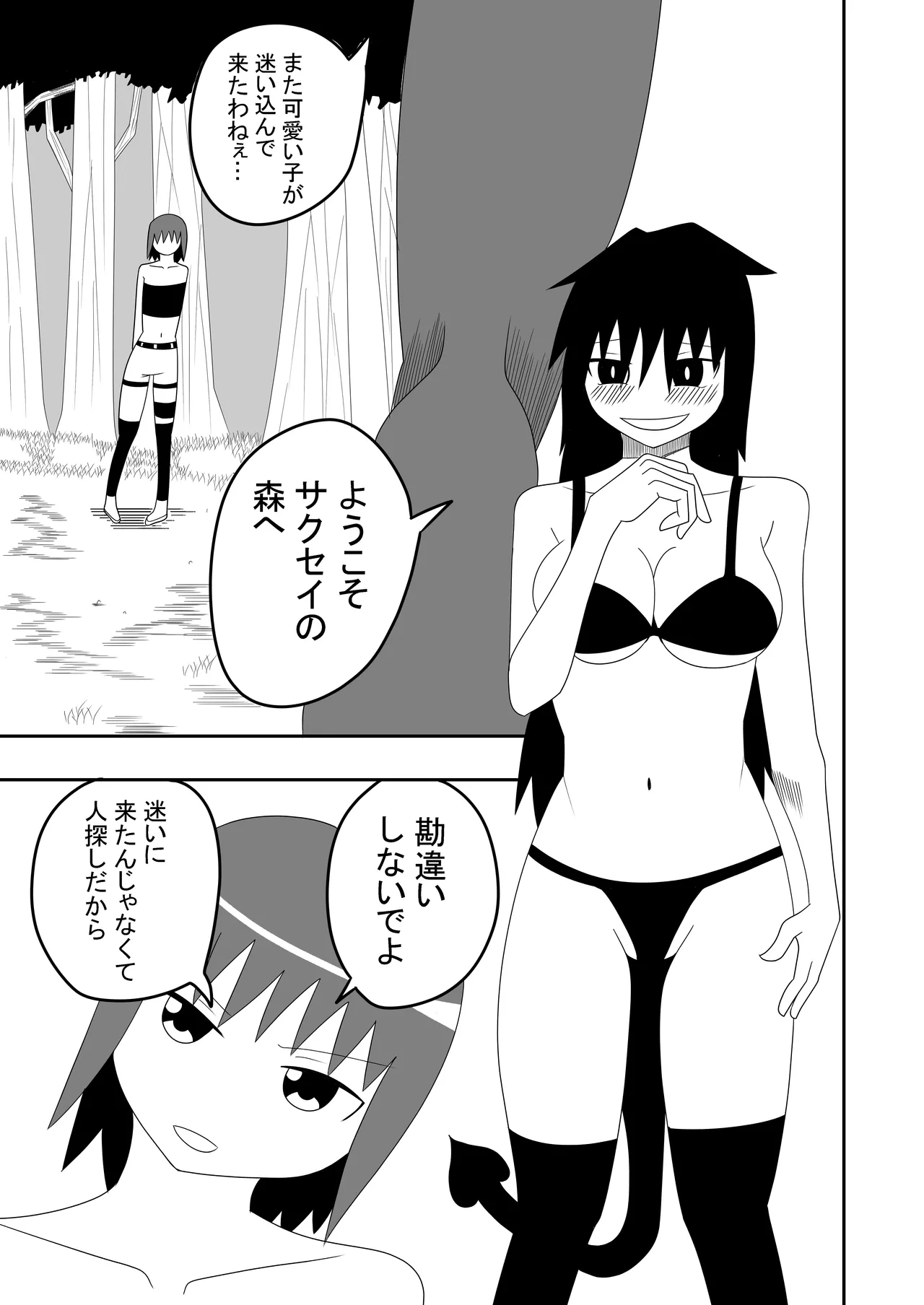 つるぺたふたなり娘アルトの受難 Page.9