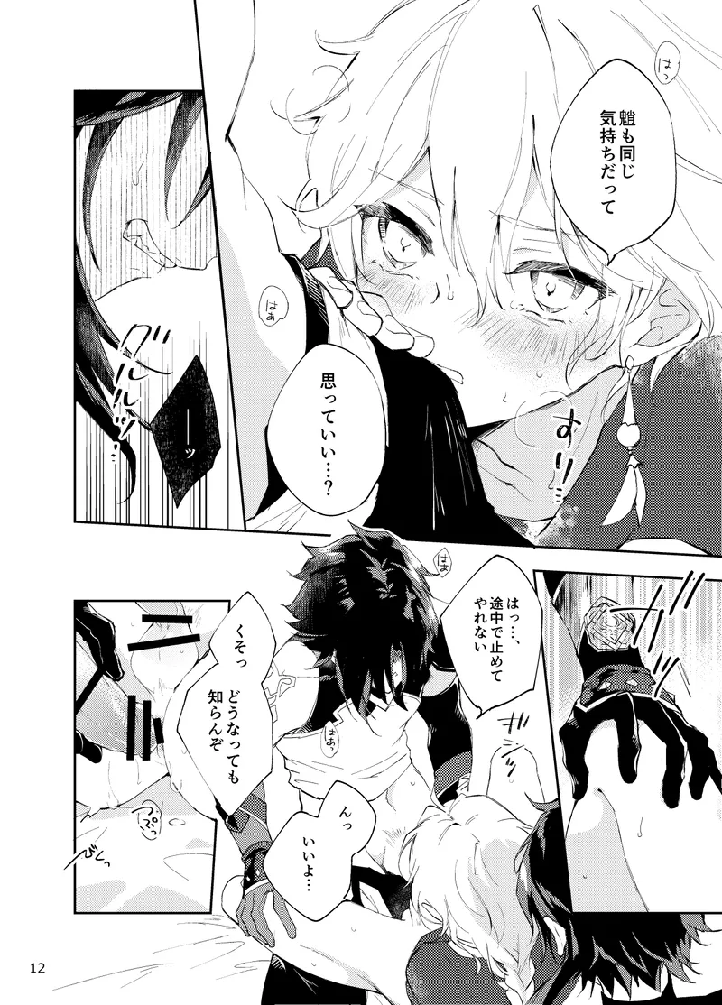 縁灯火 Page.10