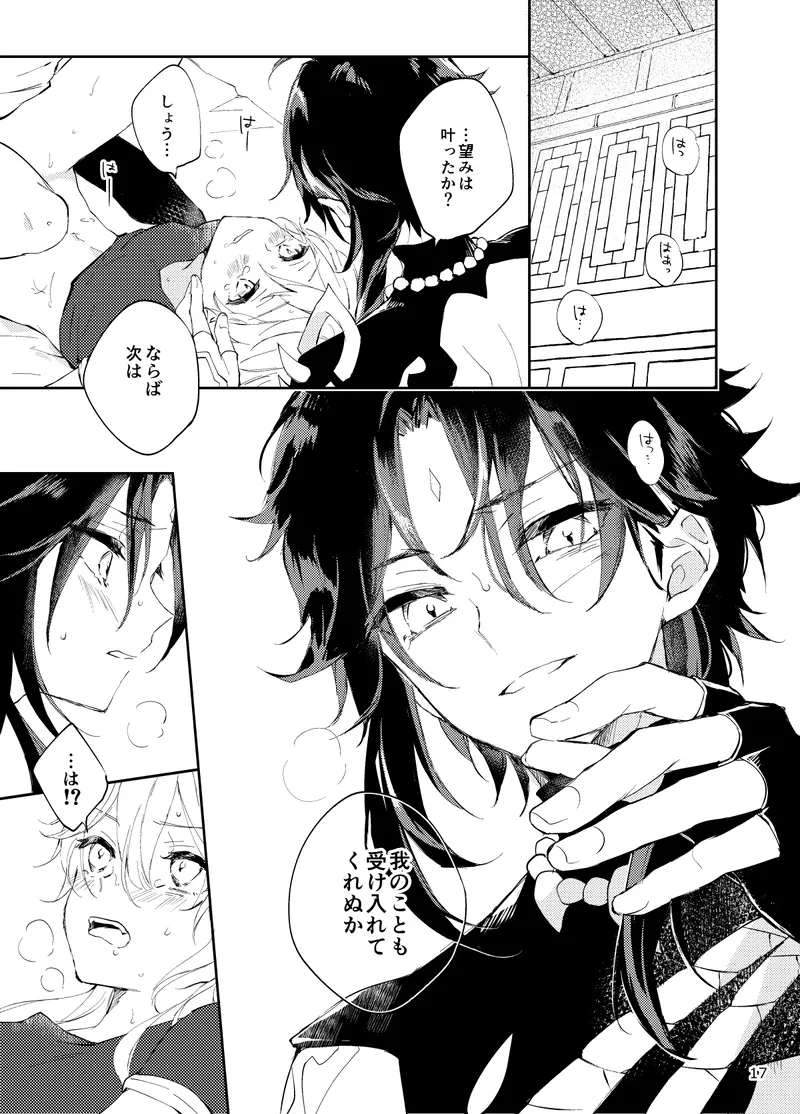 縁灯火 Page.15