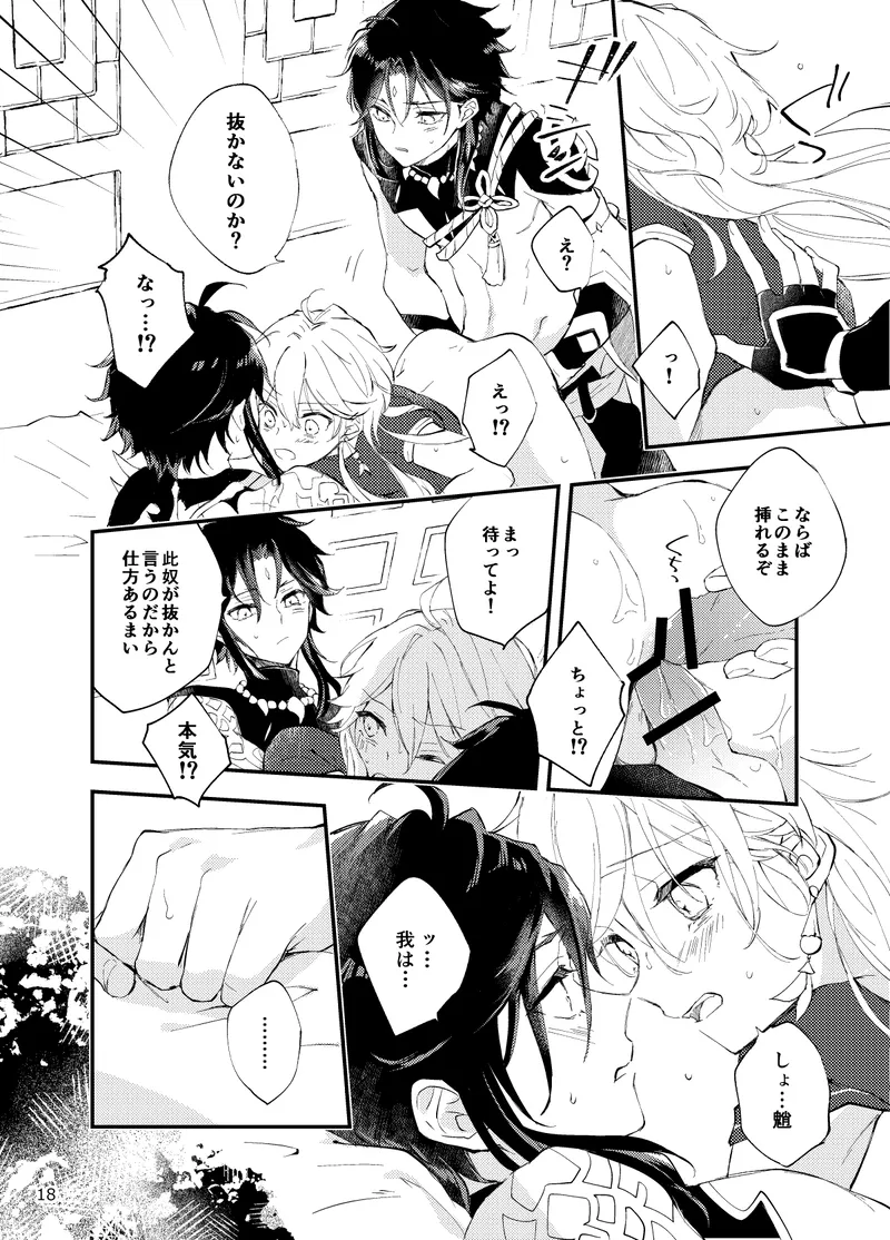 縁灯火 Page.16