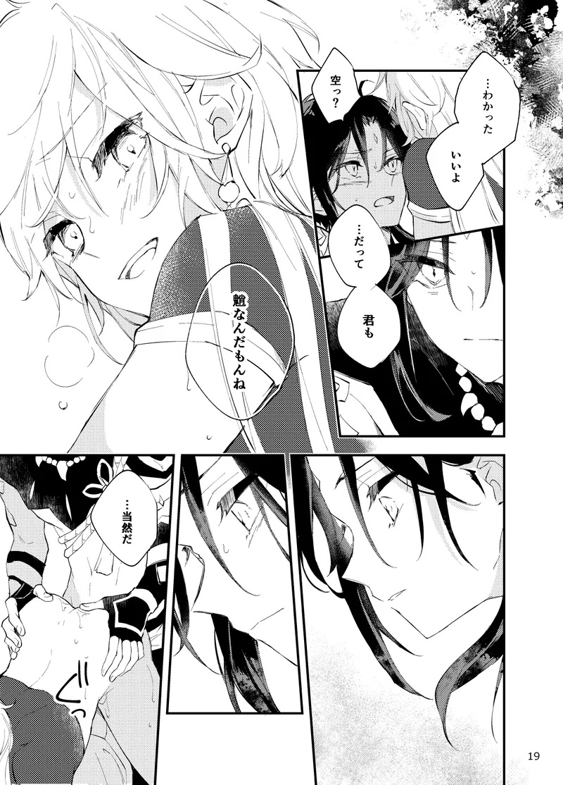 縁灯火 Page.17