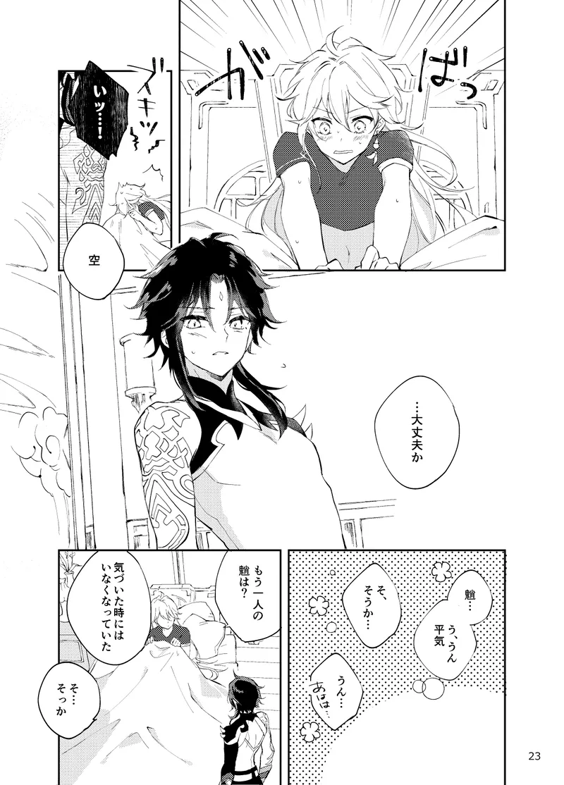 縁灯火 Page.21