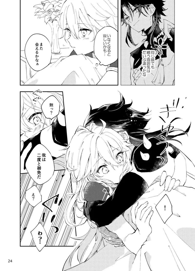縁灯火 Page.22