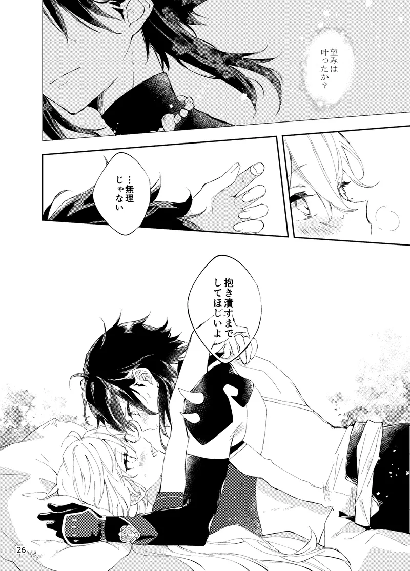 縁灯火 Page.24
