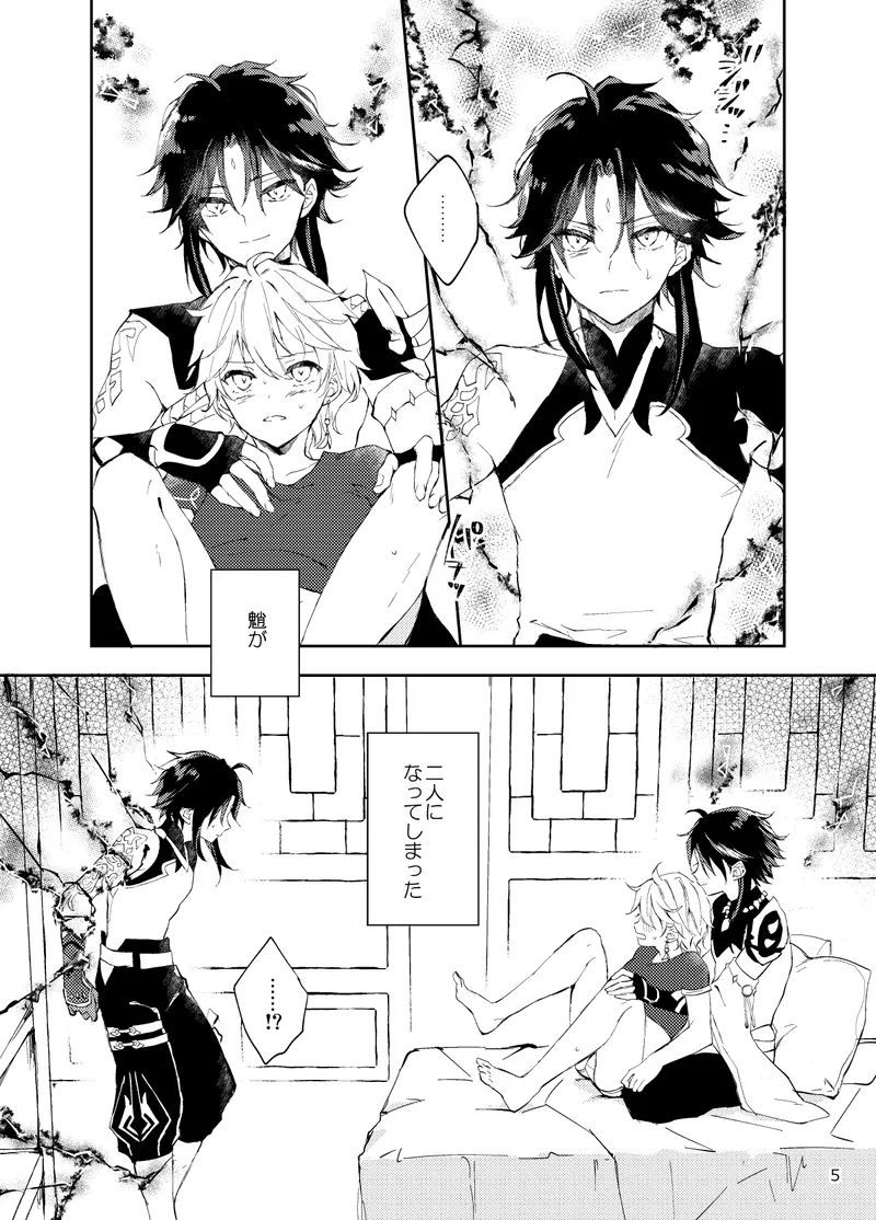 縁灯火 Page.3