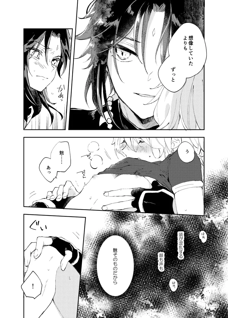 縁灯火 Page.5