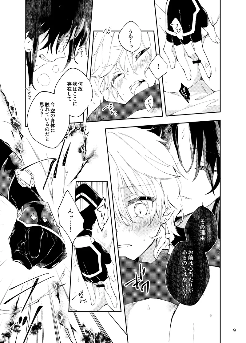 縁灯火 Page.7