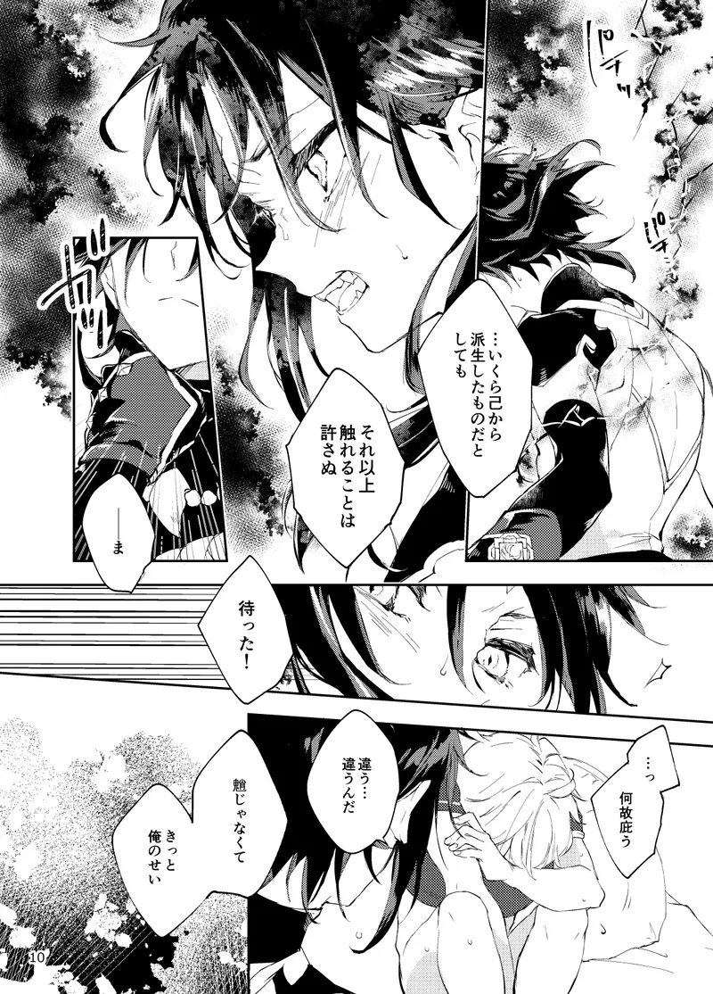 縁灯火 Page.8