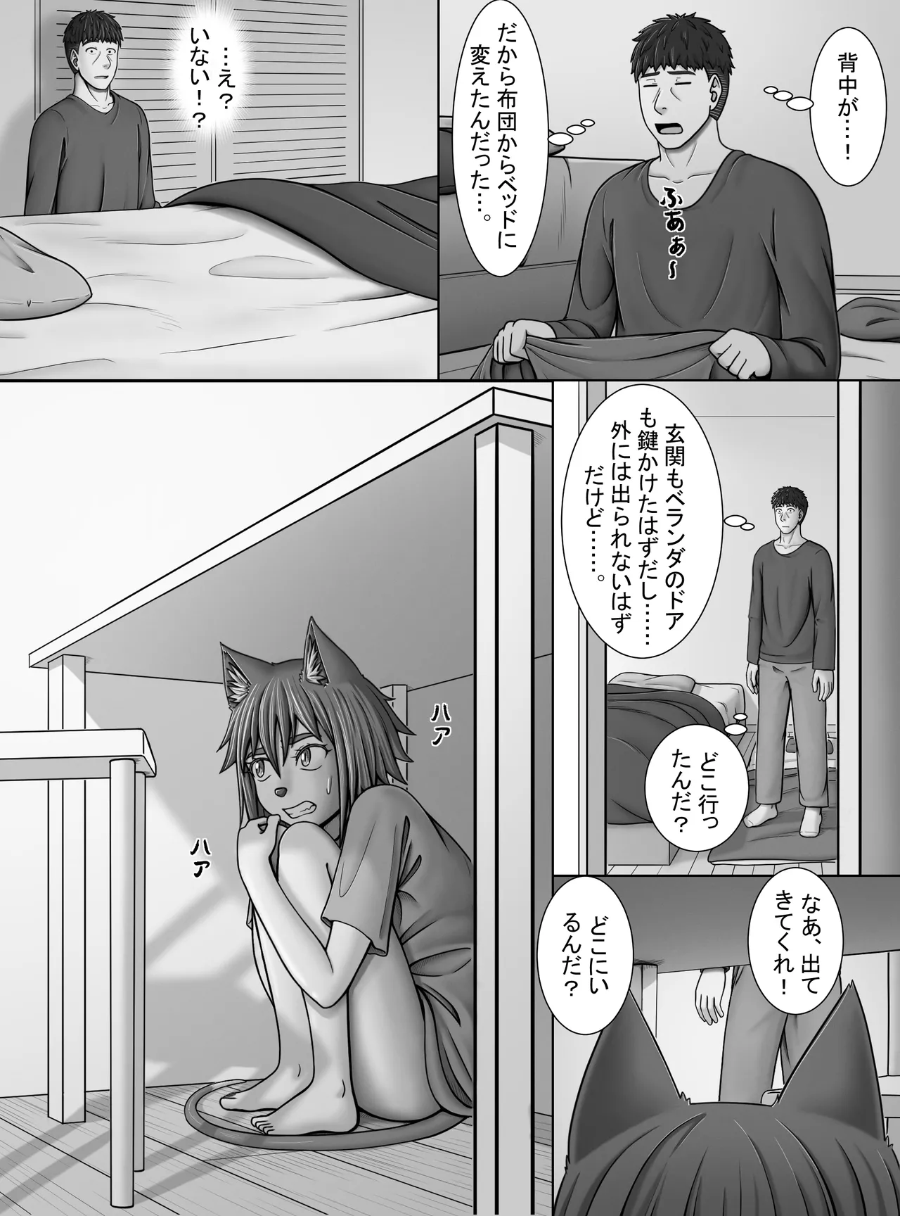 【妖精特集】ミントの花が咲く頃に Page.10