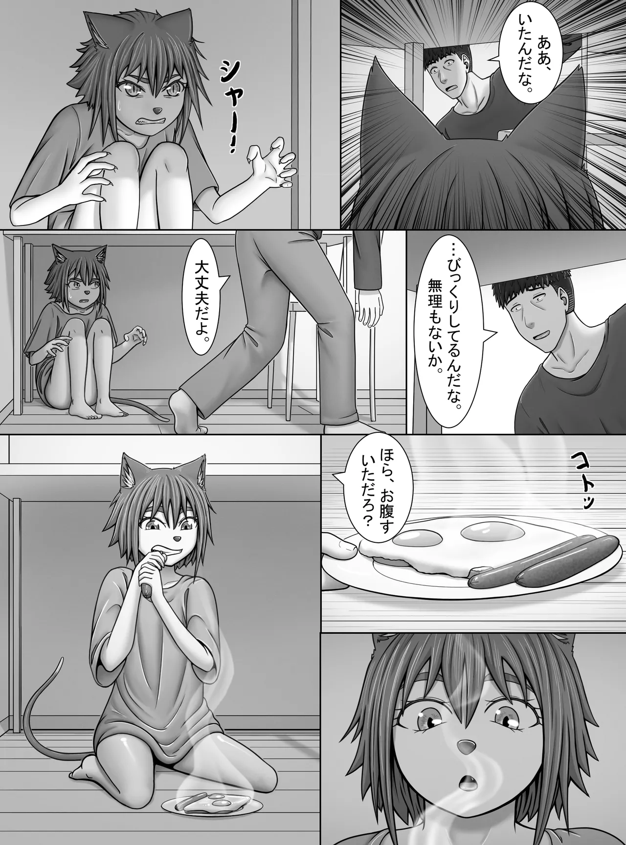 【妖精特集】ミントの花が咲く頃に Page.11