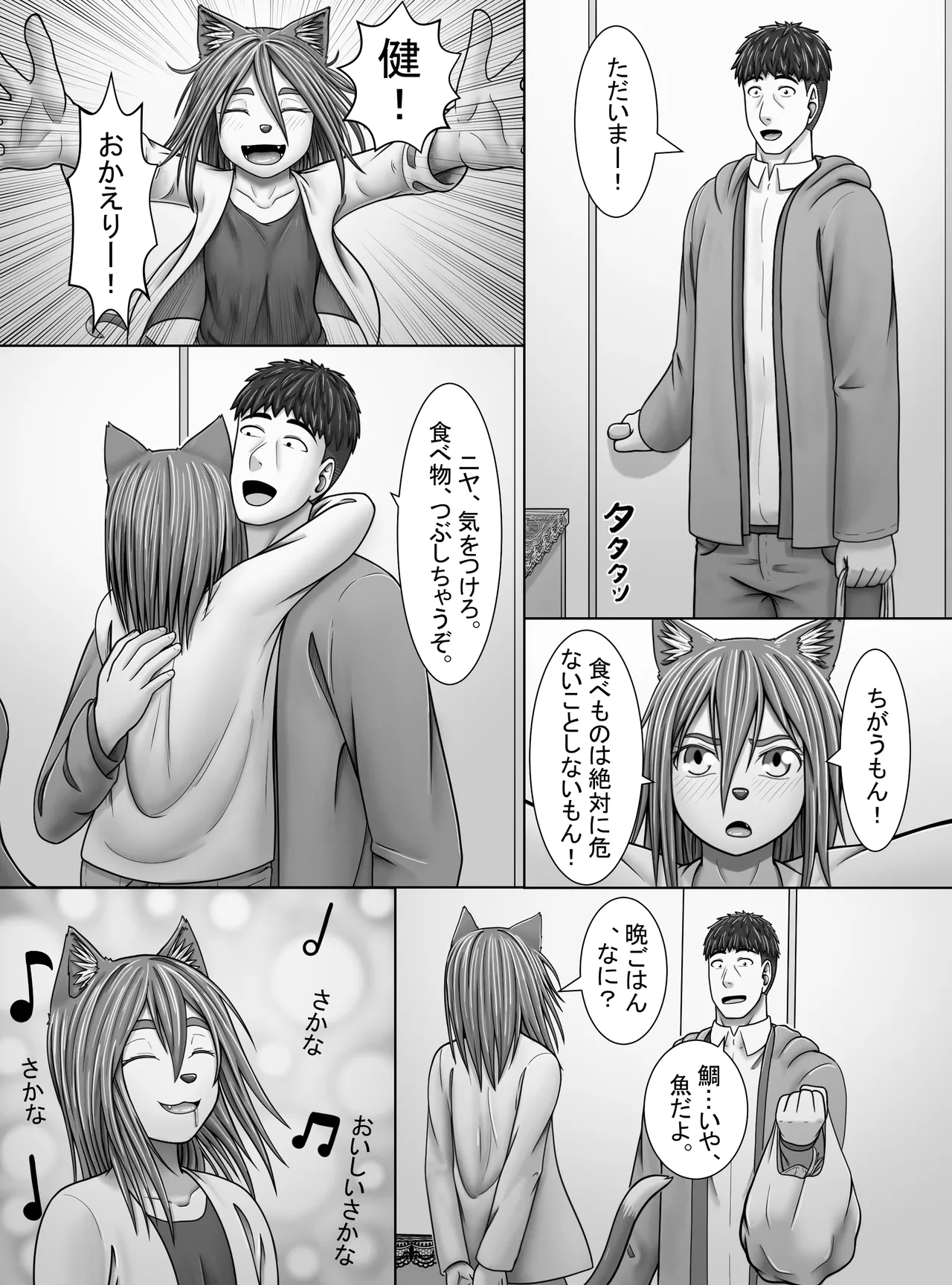【妖精特集】ミントの花が咲く頃に Page.15