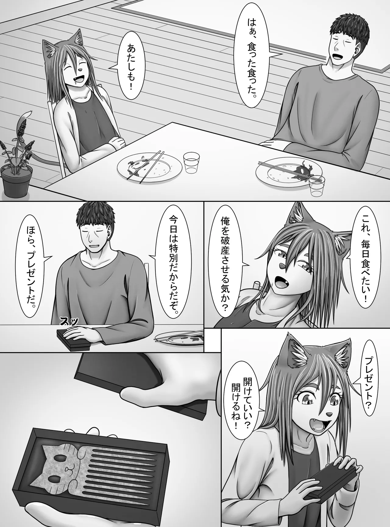 【妖精特集】ミントの花が咲く頃に Page.16