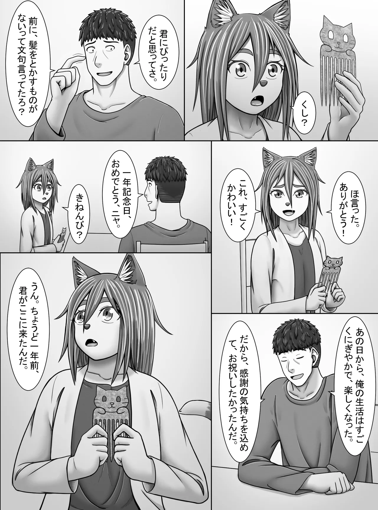 【妖精特集】ミントの花が咲く頃に Page.17