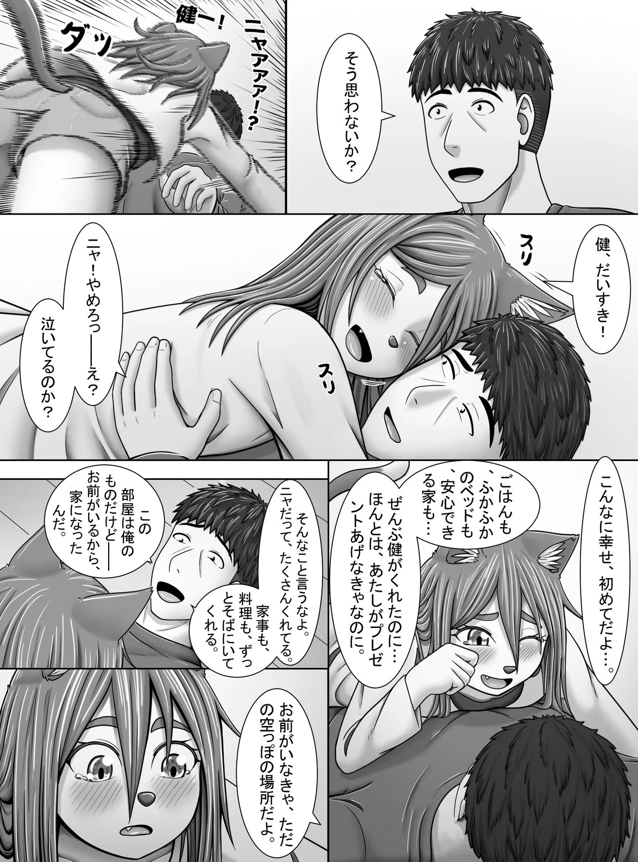 【妖精特集】ミントの花が咲く頃に Page.18
