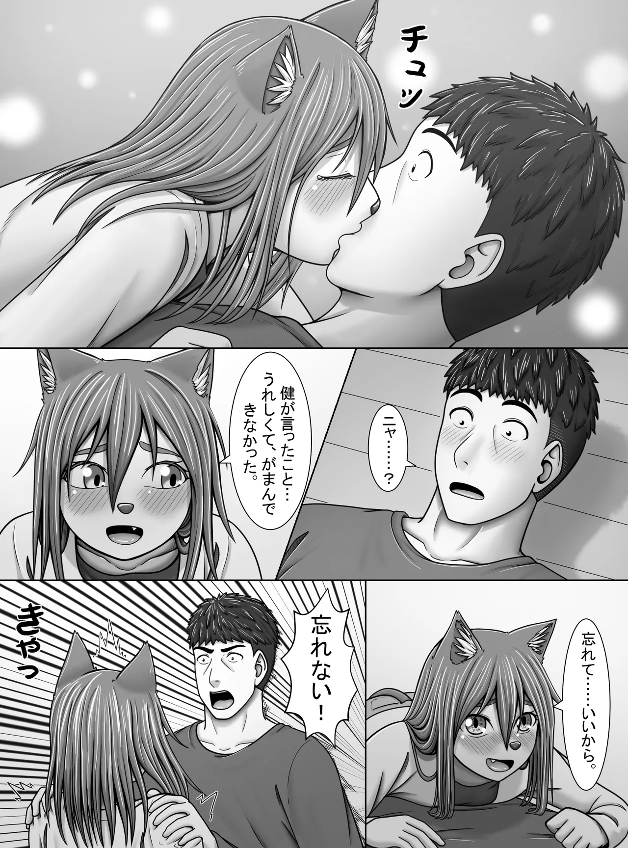 【妖精特集】ミントの花が咲く頃に Page.19