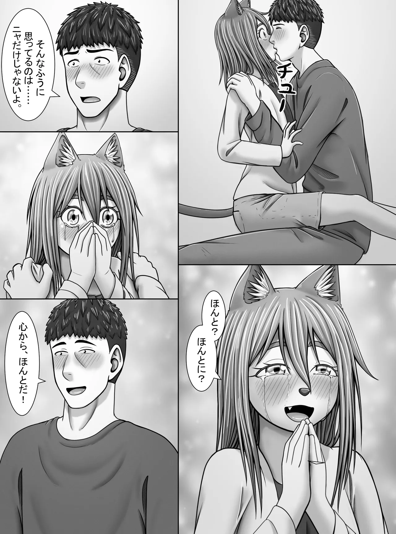 【妖精特集】ミントの花が咲く頃に Page.20