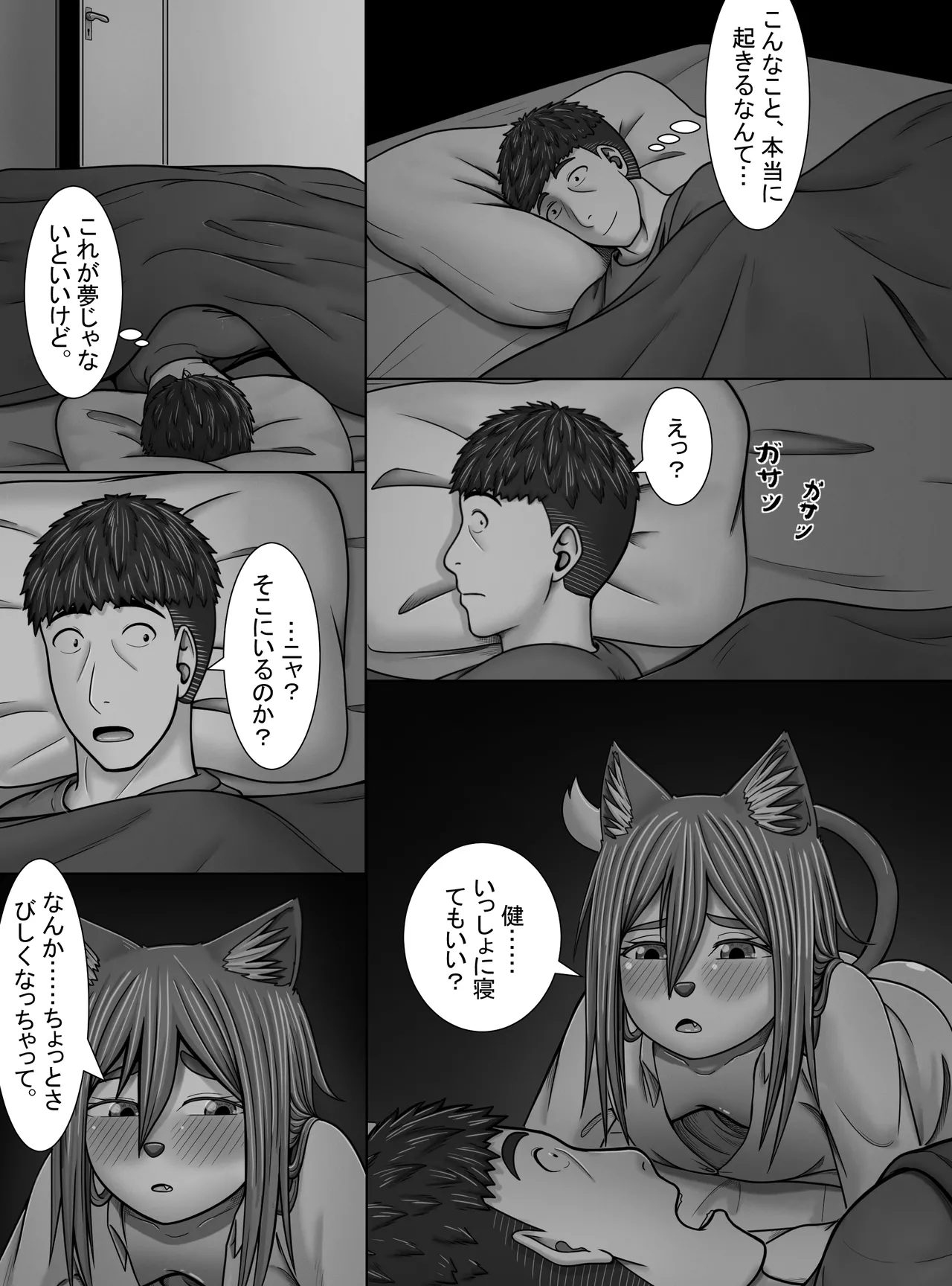 【妖精特集】ミントの花が咲く頃に Page.21