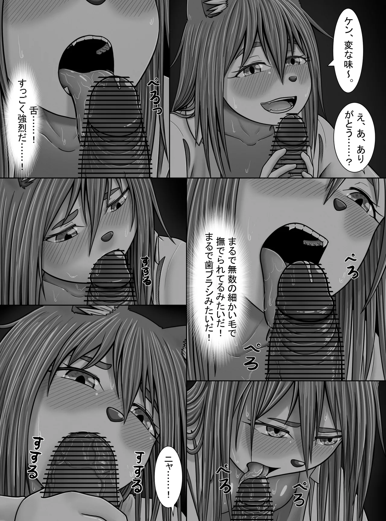 【妖精特集】ミントの花が咲く頃に Page.29