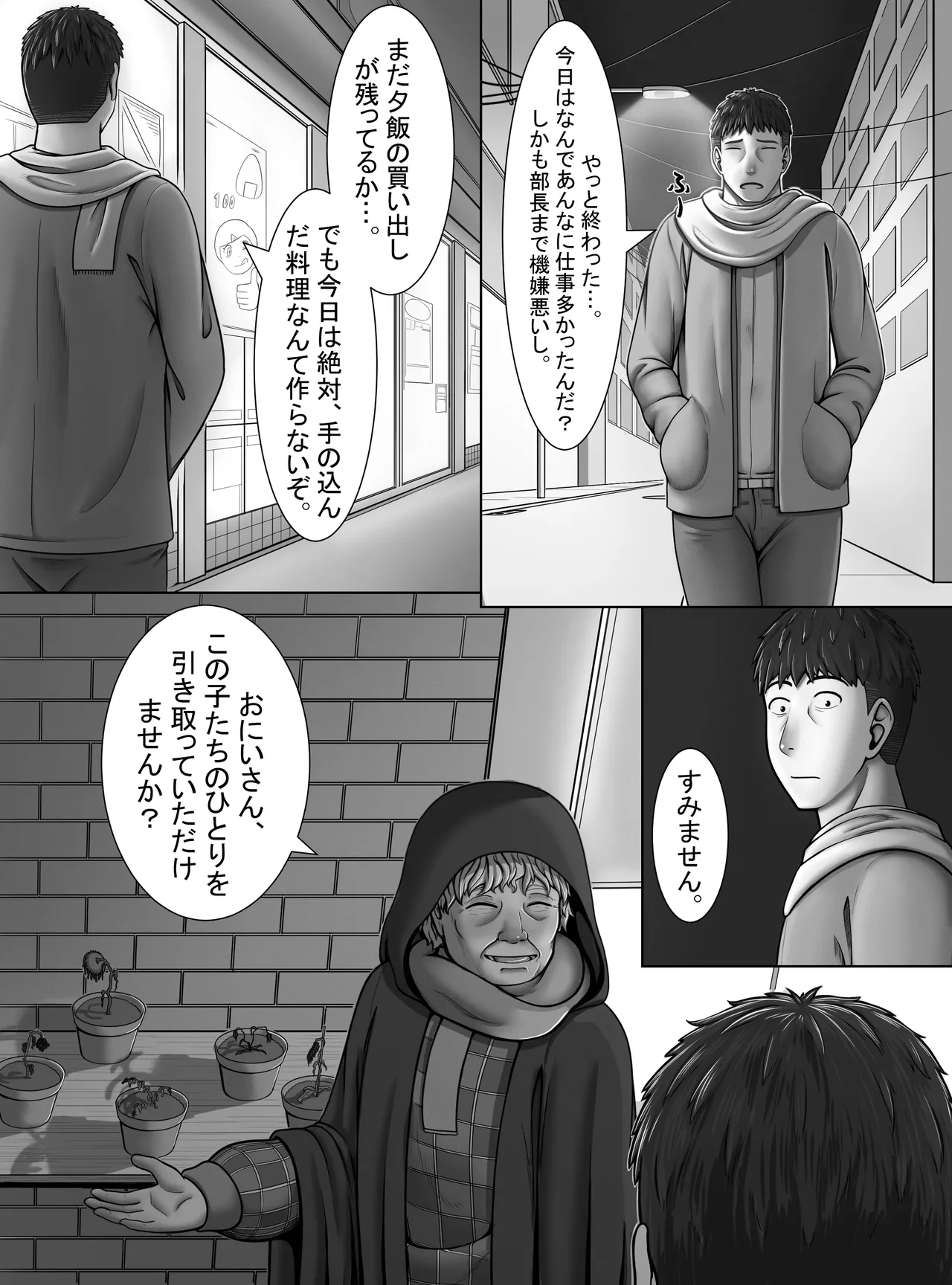 【妖精特集】ミントの花が咲く頃に Page.3