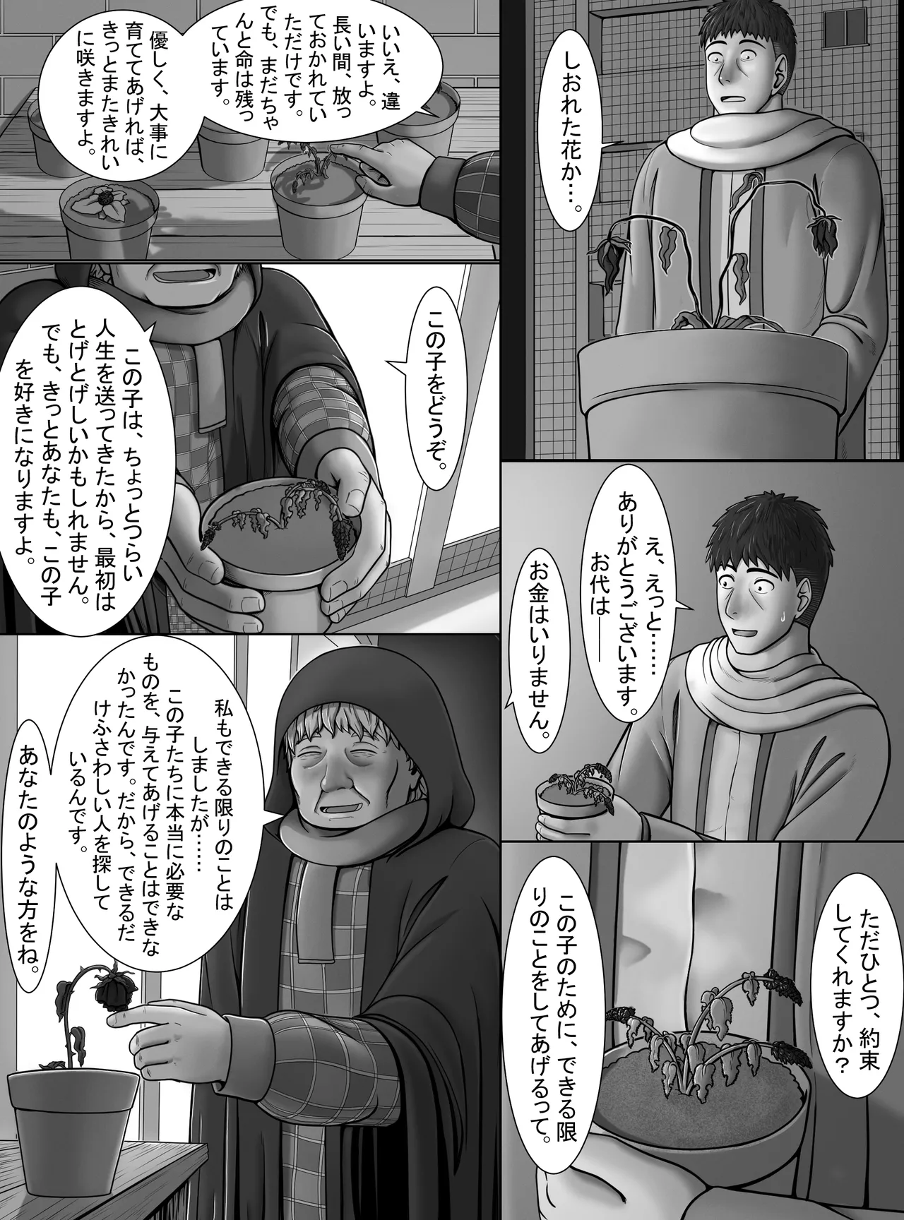 【妖精特集】ミントの花が咲く頃に Page.4