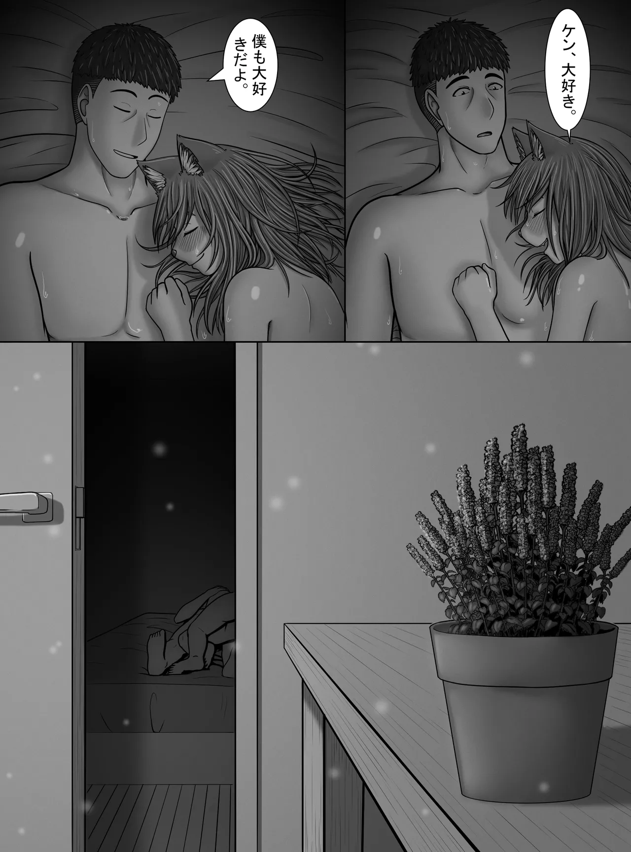 【妖精特集】ミントの花が咲く頃に Page.49