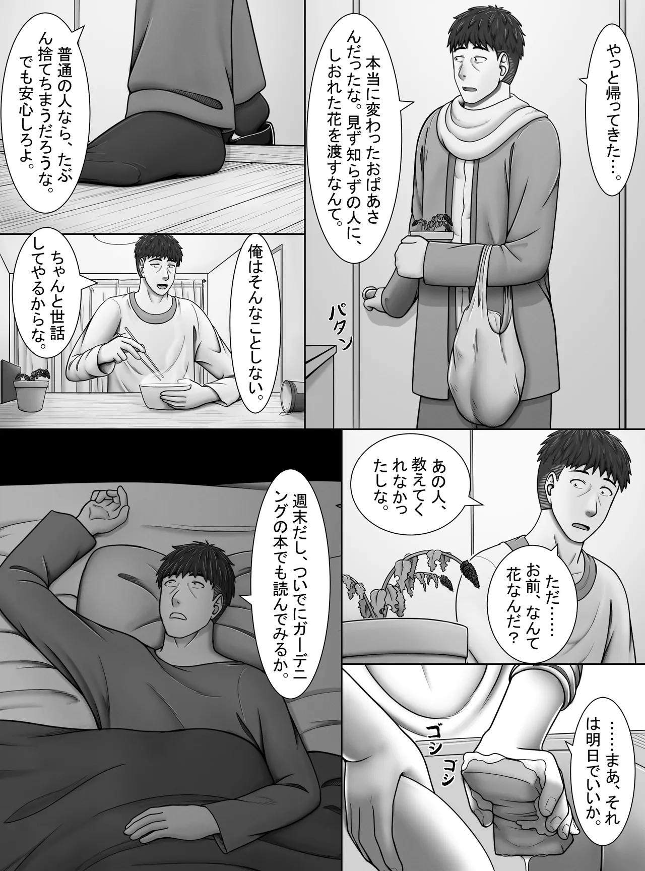 【妖精特集】ミントの花が咲く頃に Page.5