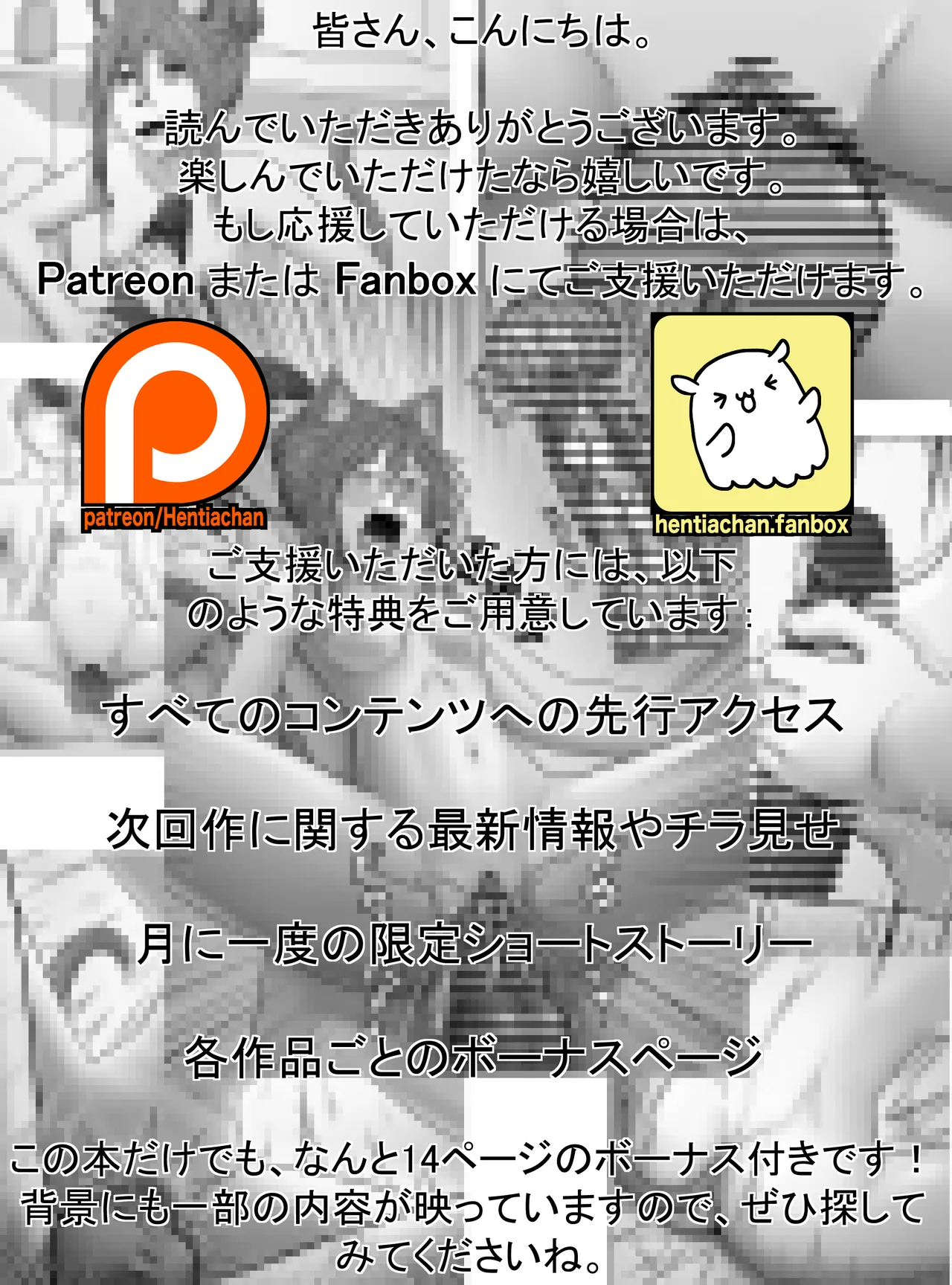 【妖精特集】ミントの花が咲く頃に Page.50