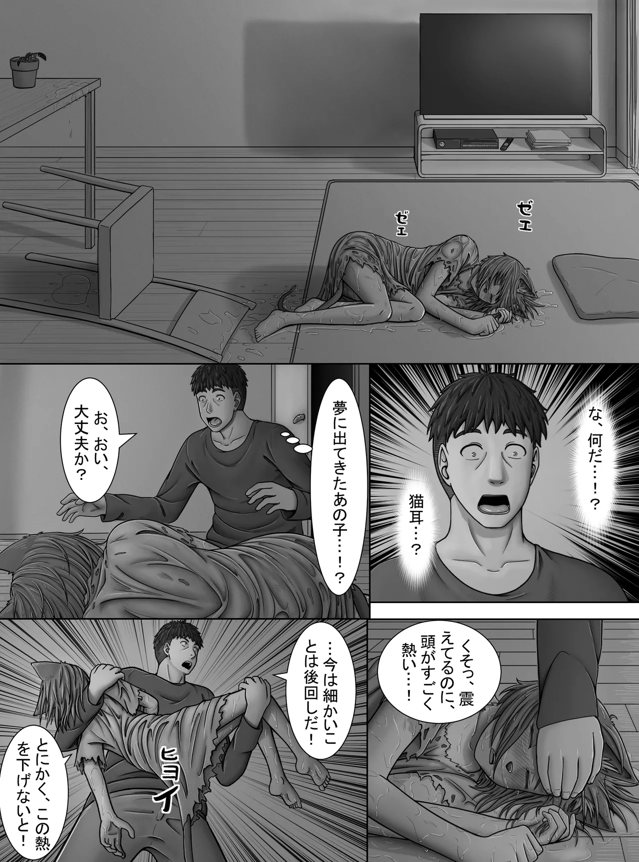 【妖精特集】ミントの花が咲く頃に Page.8