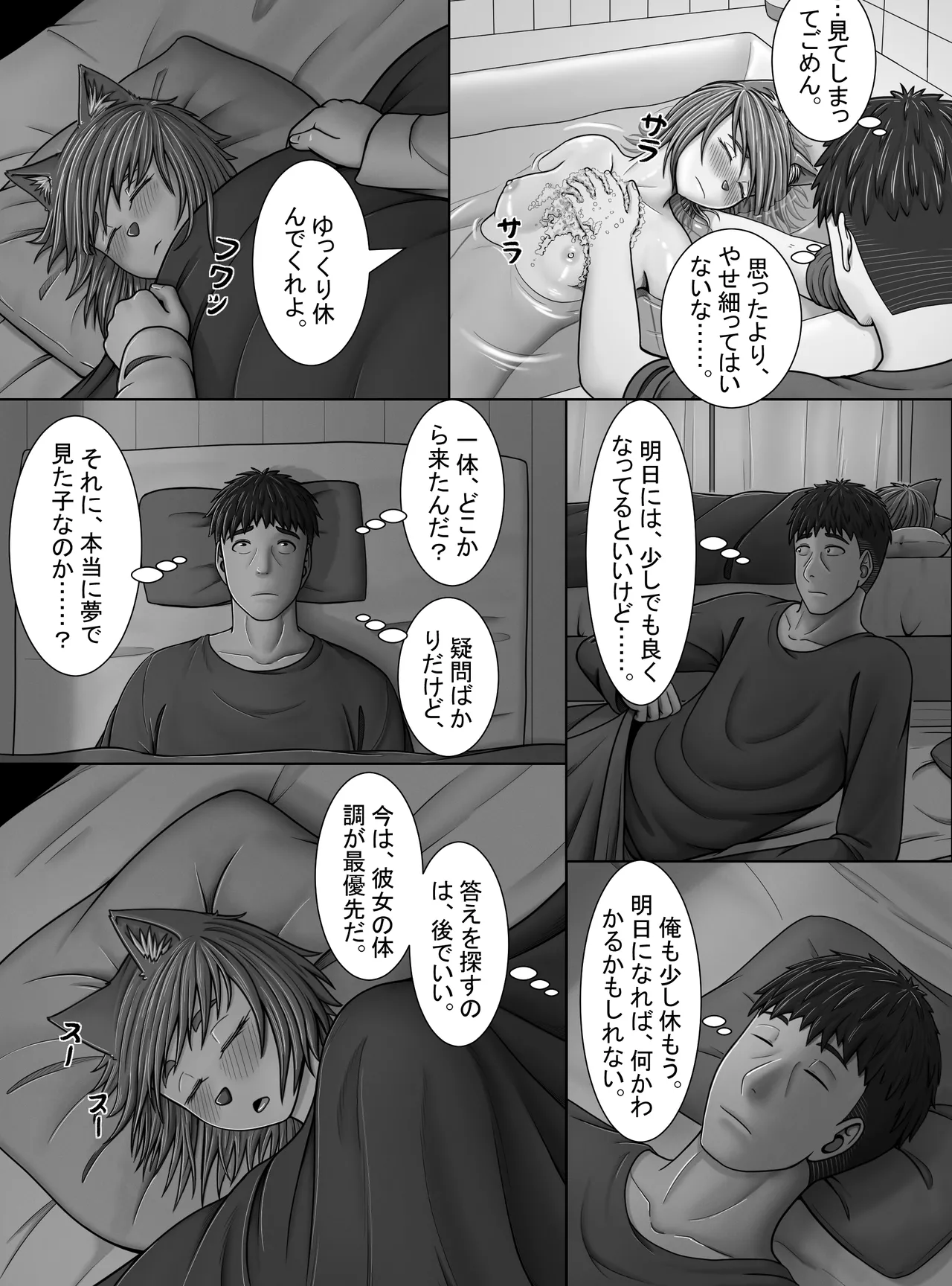 【妖精特集】ミントの花が咲く頃に Page.9