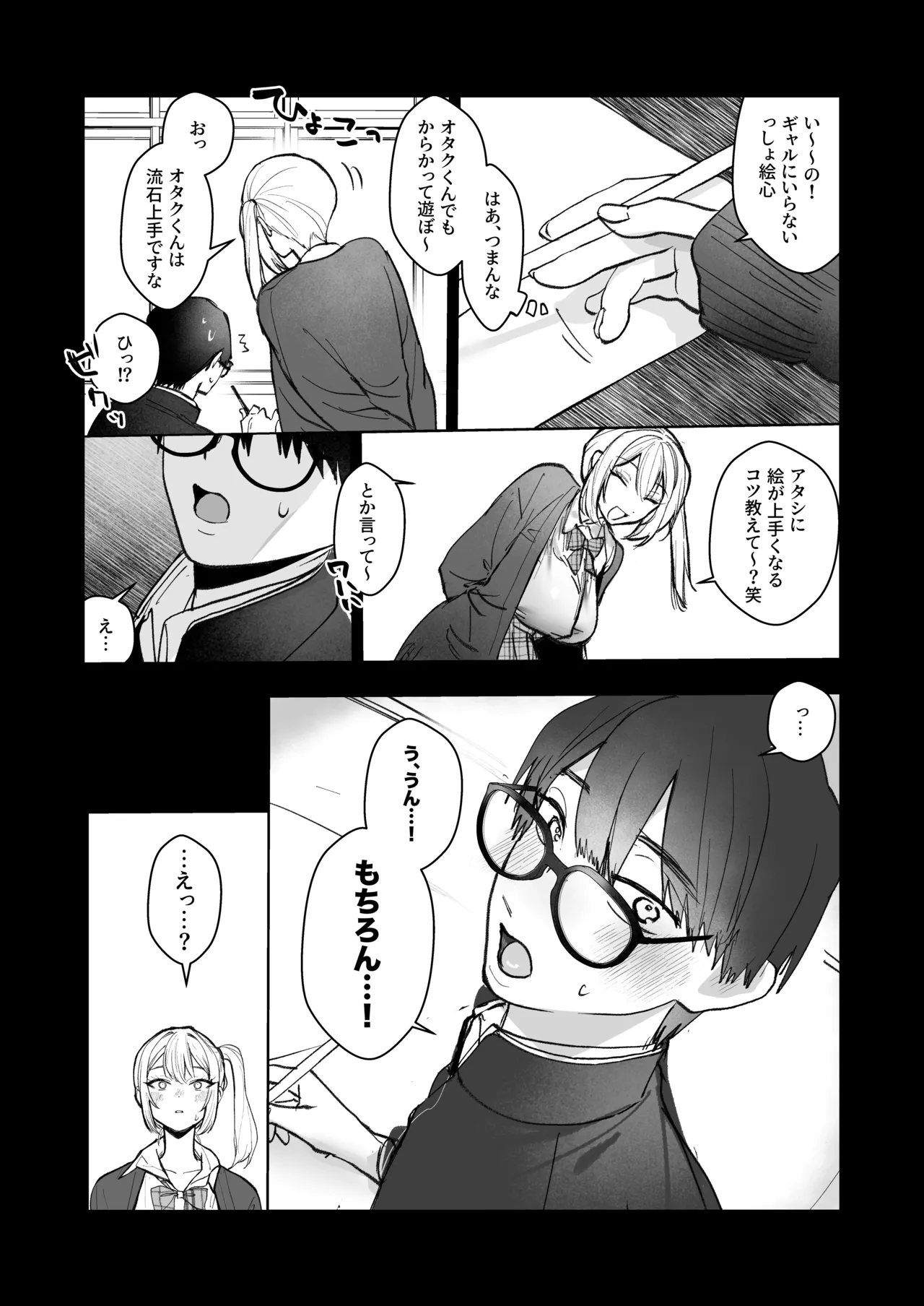 両片想いが実らないギャルさんはイラムラチクニーが止まらない! Page.11
