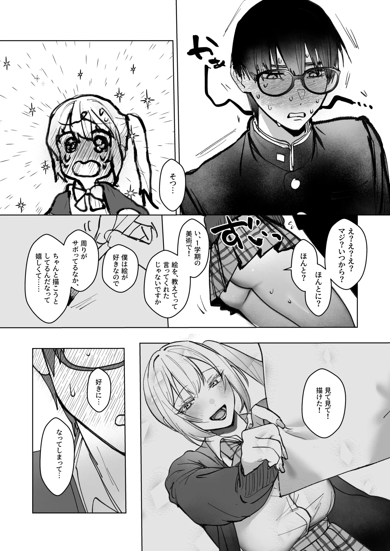 両片想いが実らないギャルさんはイラムラチクニーが止まらない! Page.15