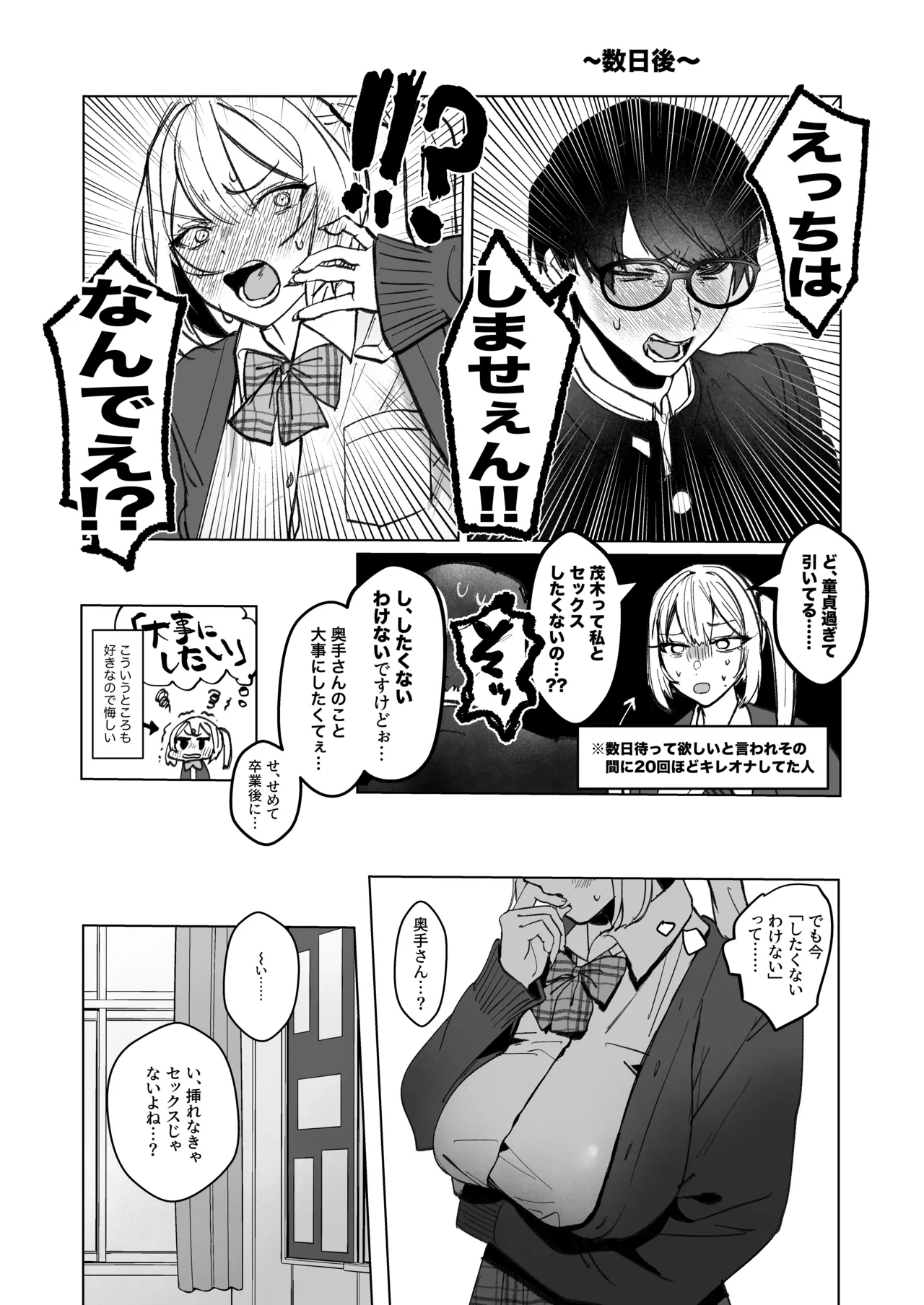 両片想いが実らないギャルさんはイラムラチクニーが止まらない! Page.18
