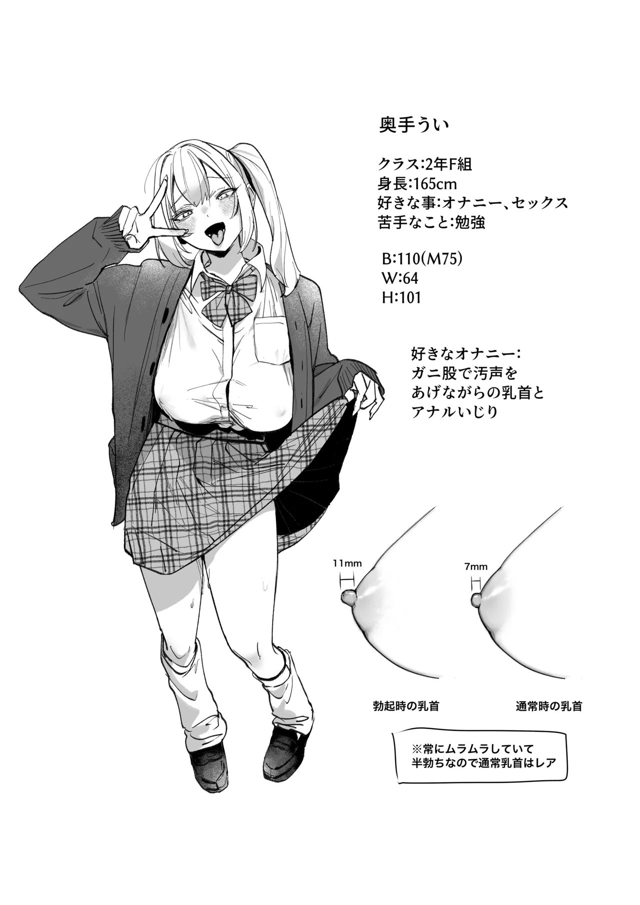 両片想いが実らないギャルさんはイラムラチクニーが止まらない! Page.35