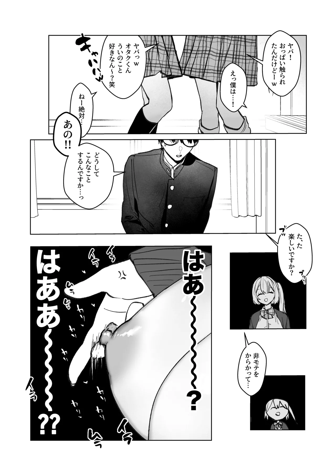 両片想いが実らないギャルさんはイラムラチクニーが止まらない! Page.8