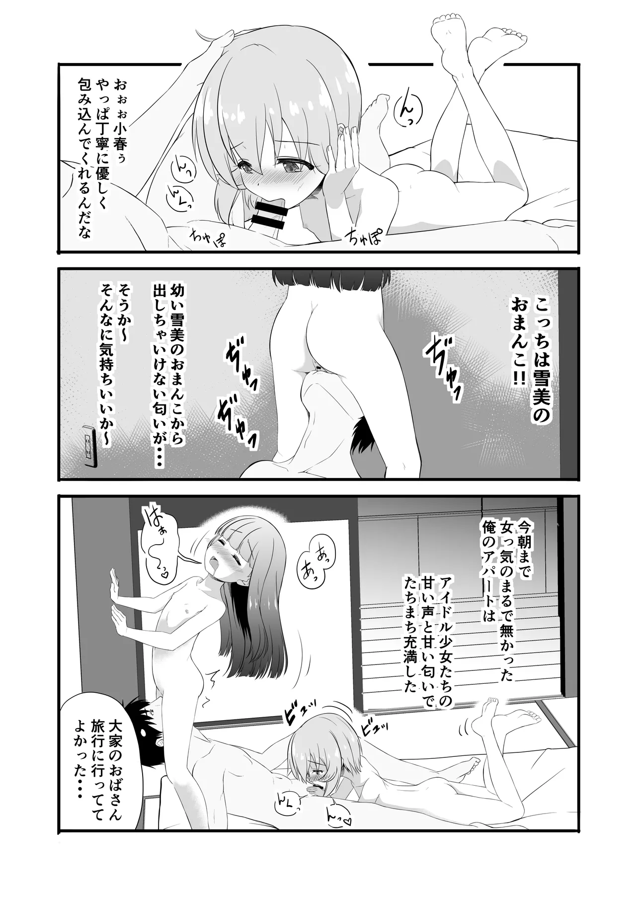 性に興味を持つ年頃 Page.14