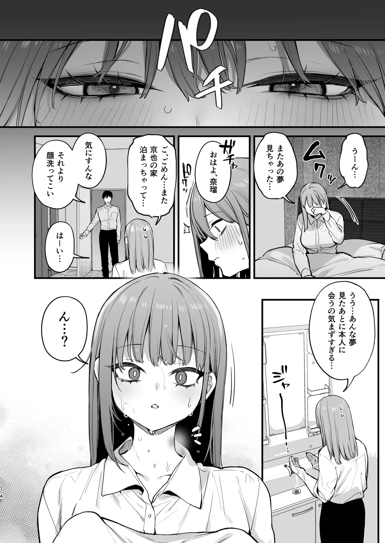 京也は夢で私を犯す Page.42