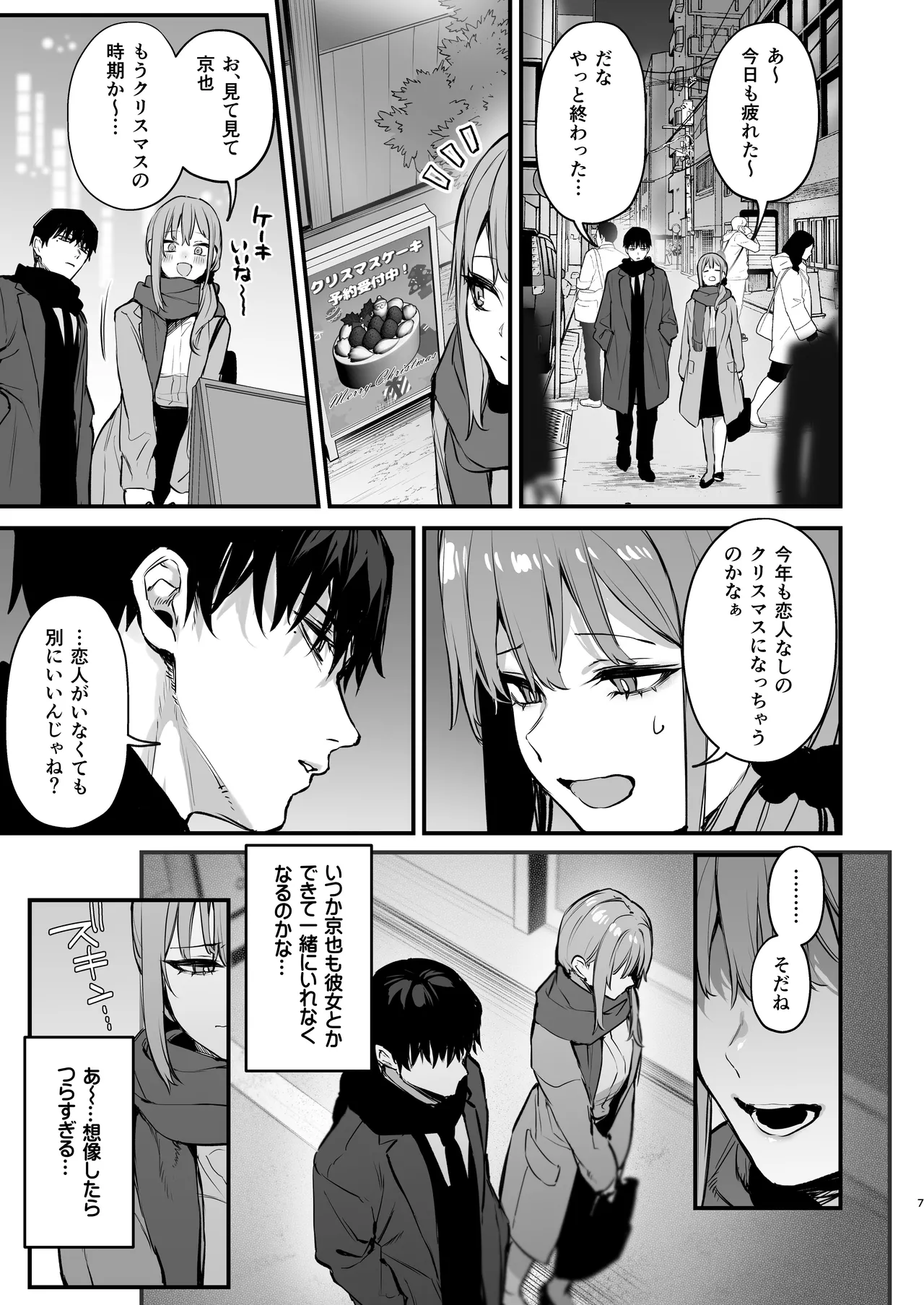 京也は夢で私を犯す Page.9