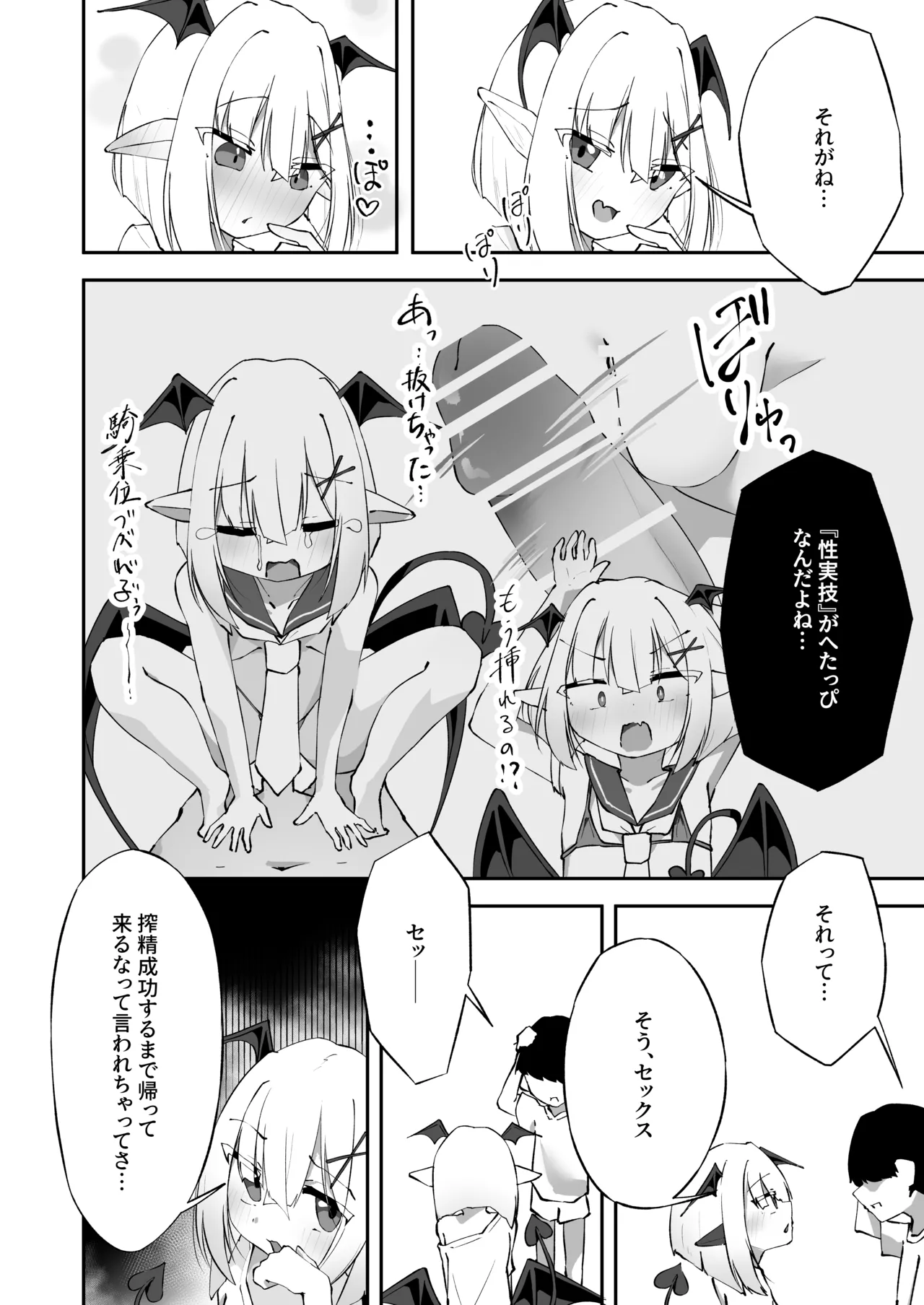 あまあま ロリ搾精 Page.11