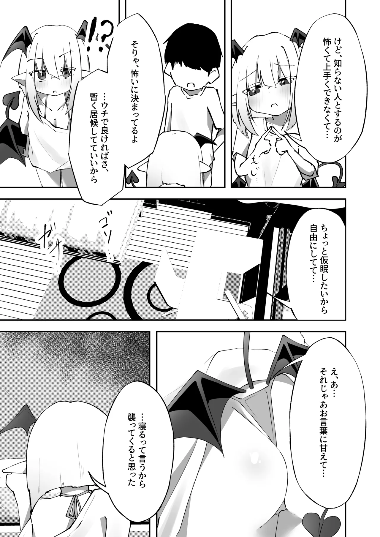 あまあま ロリ搾精 Page.12