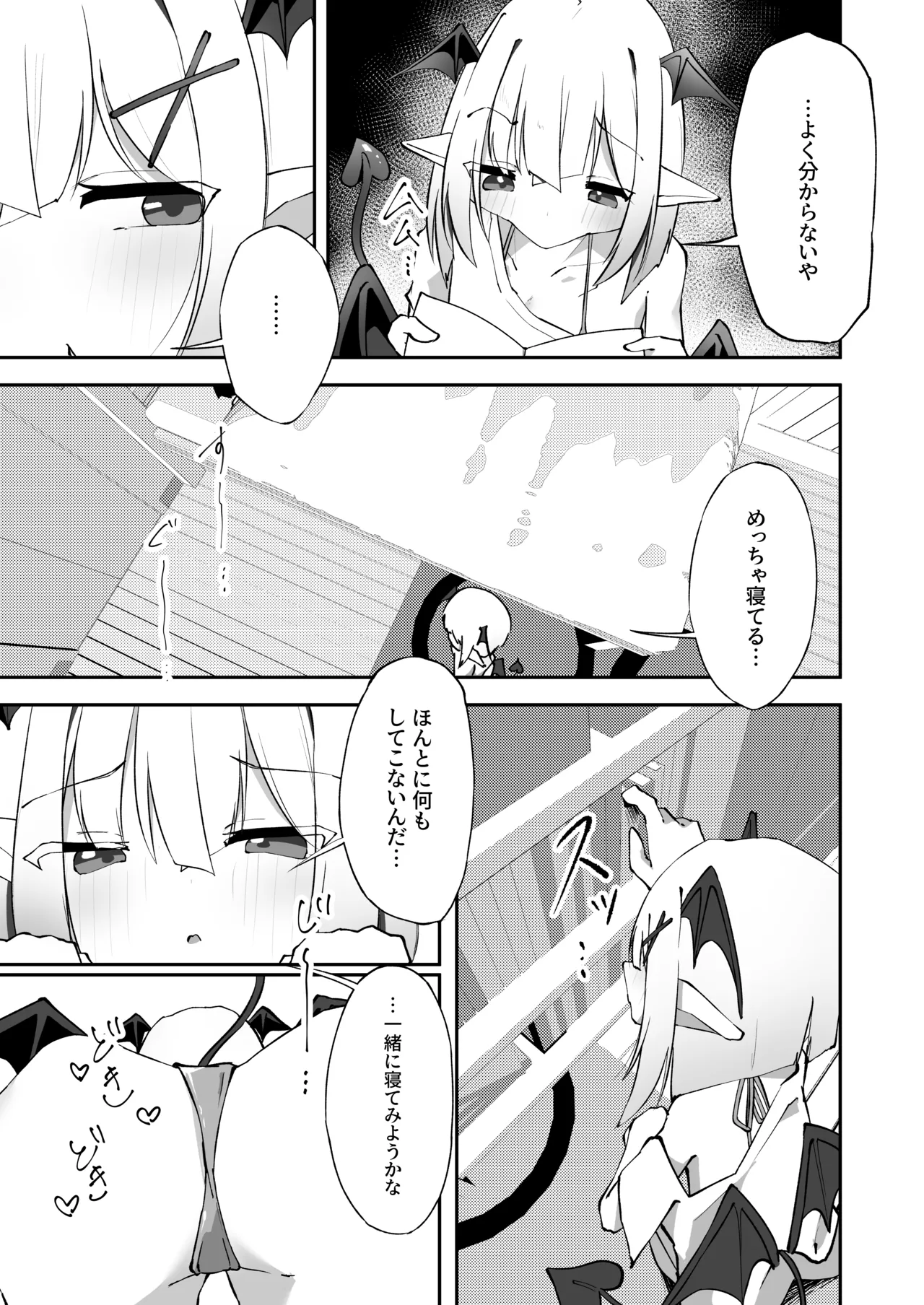 あまあま ロリ搾精 Page.14