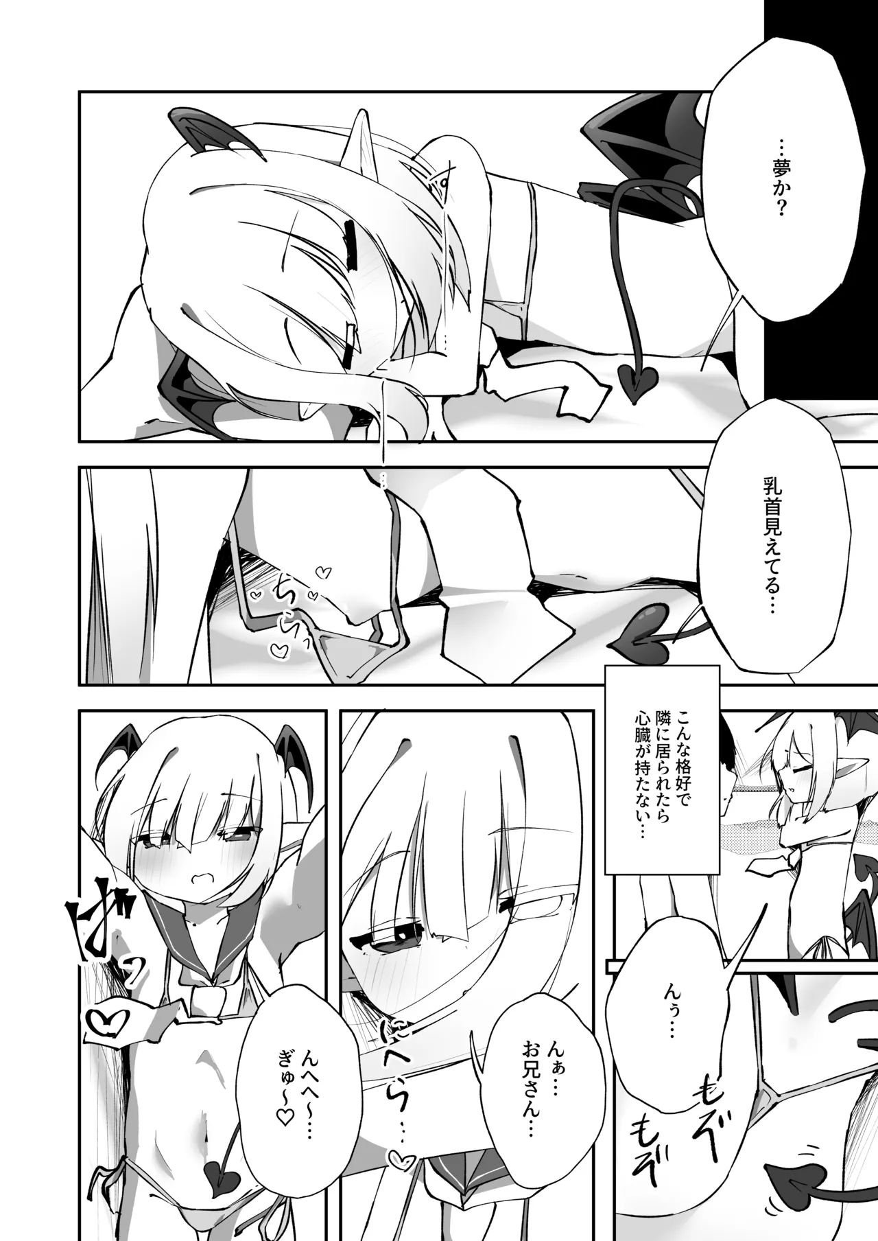 あまあま ロリ搾精 Page.15