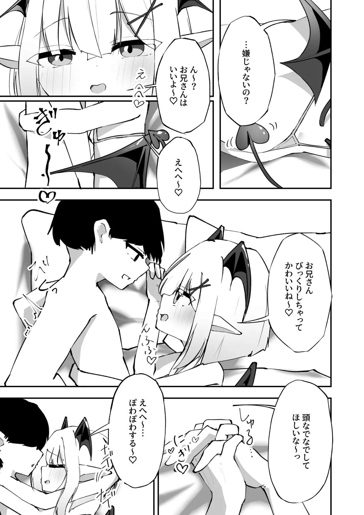 あまあま ロリ搾精 Page.16