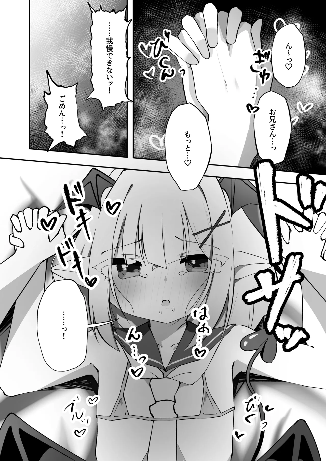 あまあま ロリ搾精 Page.19