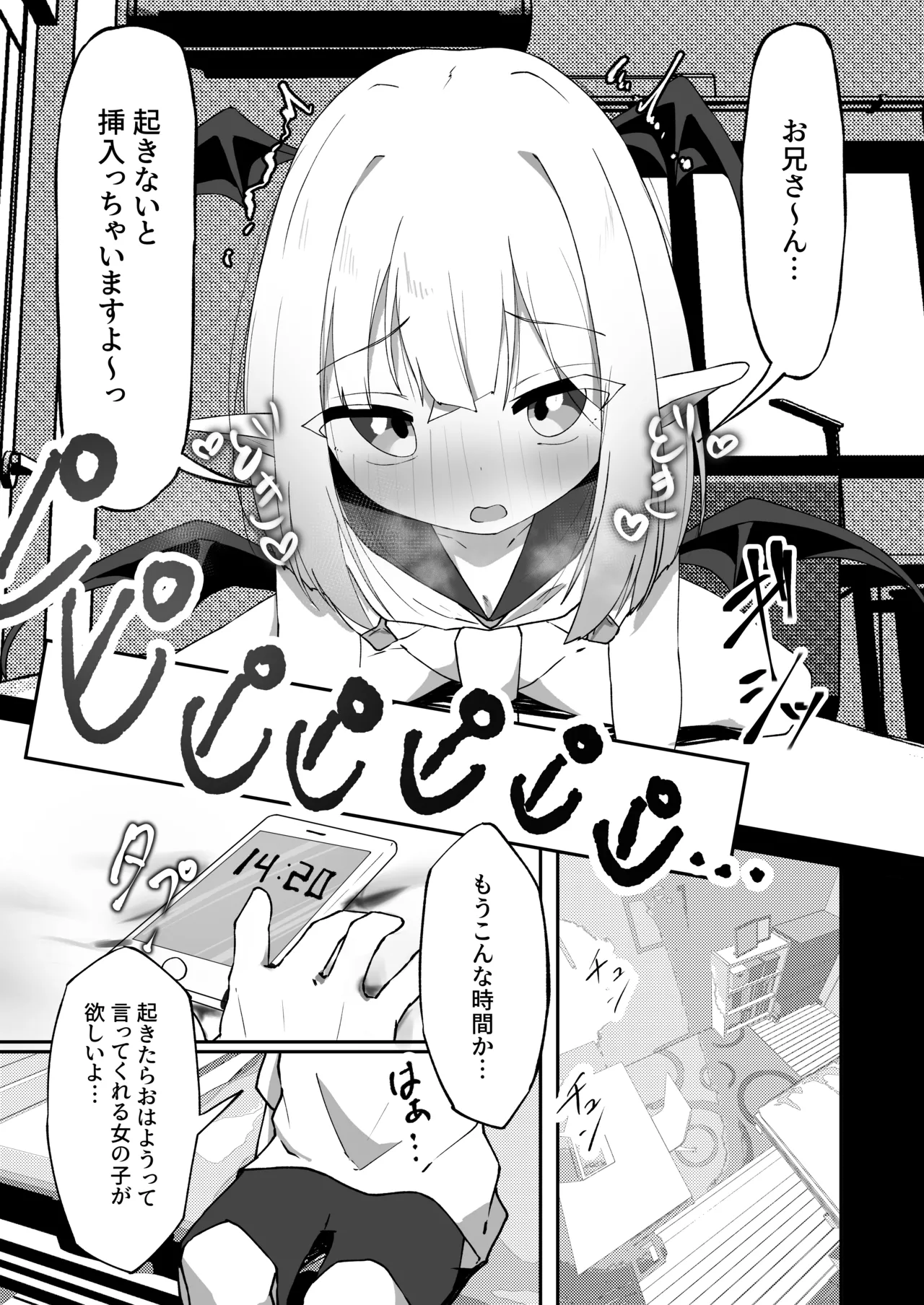 あまあま ロリ搾精 Page.2