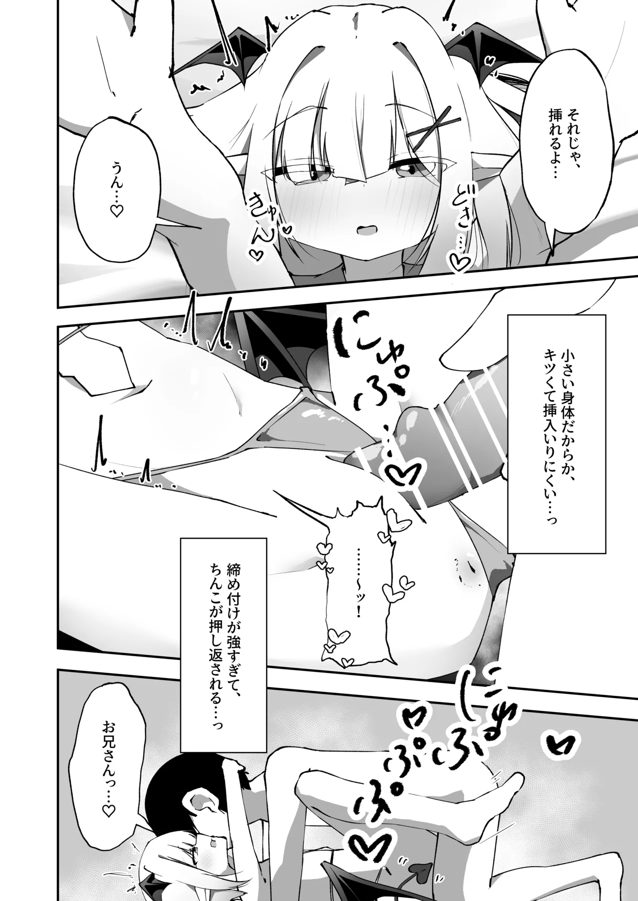 あまあま ロリ搾精 Page.21